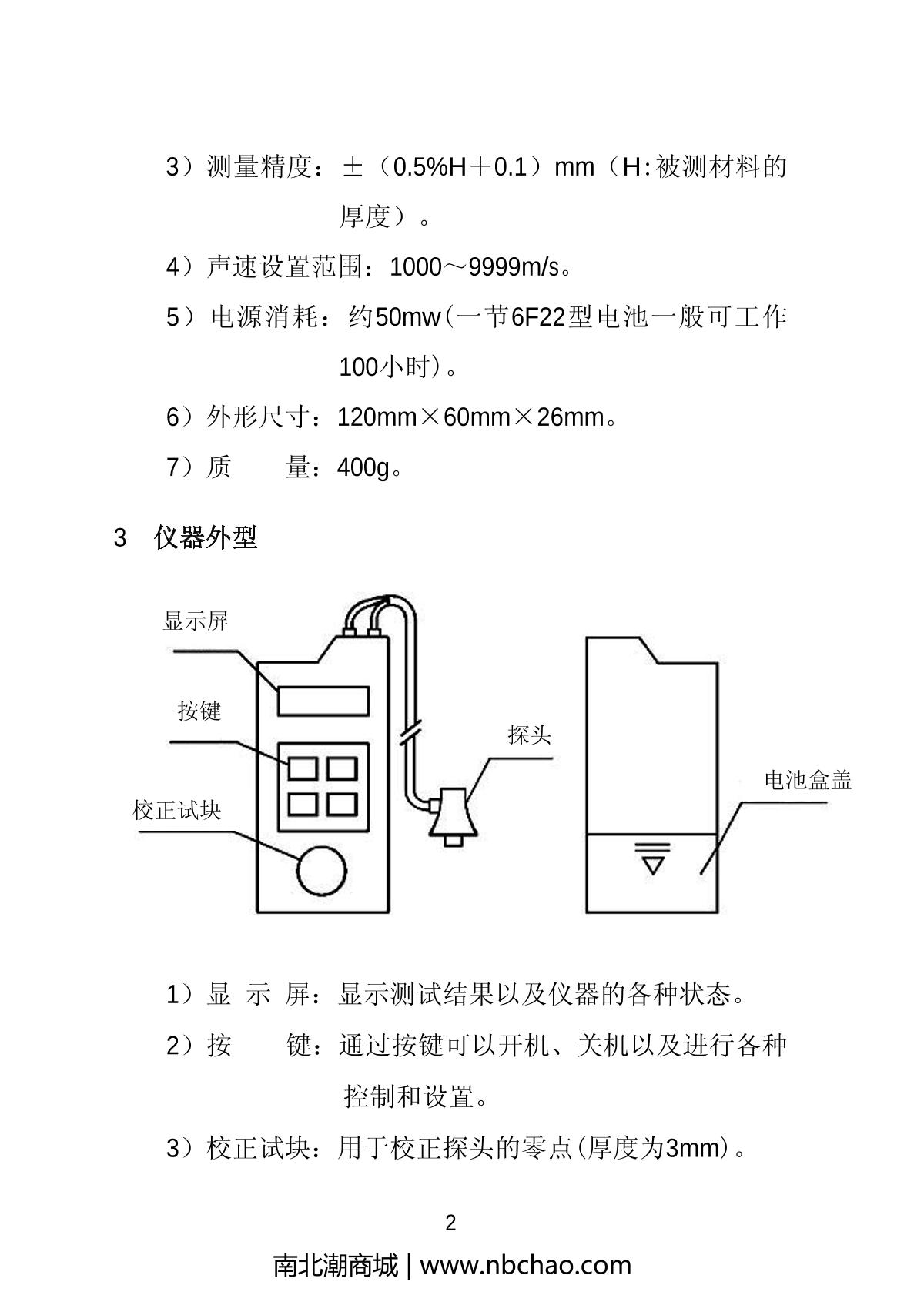 華陽hcc17超聲波測厚儀操作說明書