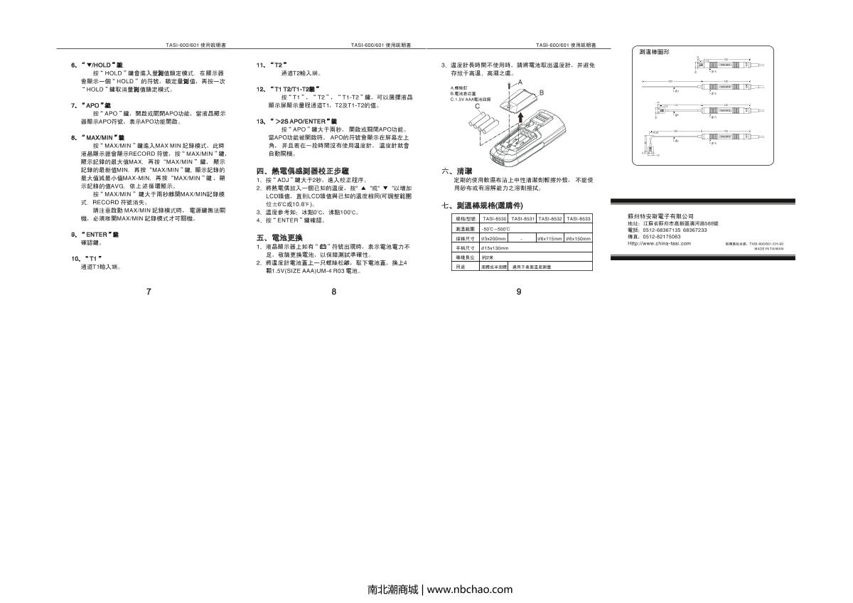 TASI TASI-600 Thermocouple ThermometerManual page 2