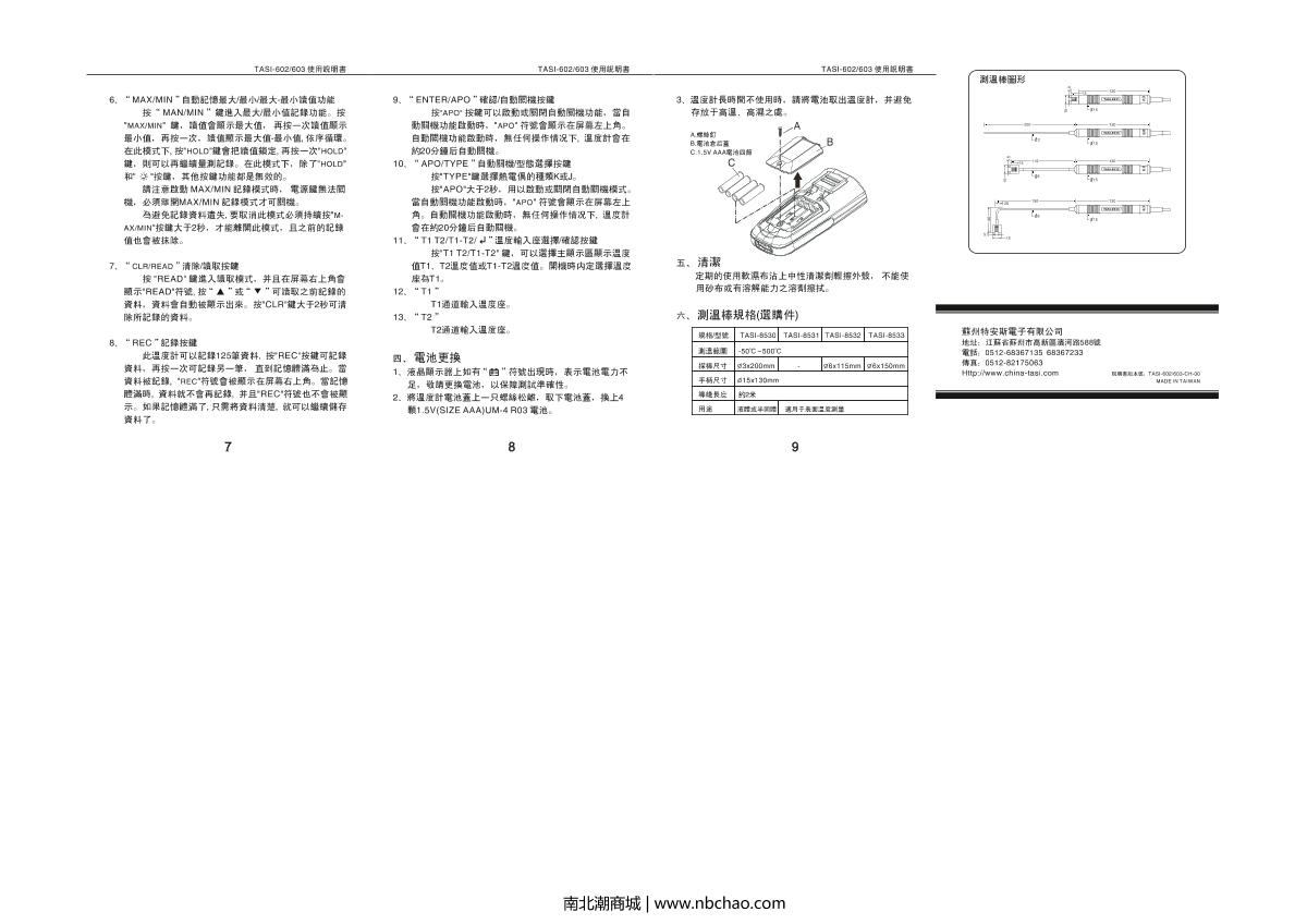 TASI TASI-602 Thermocouple ThermometerManual page 2