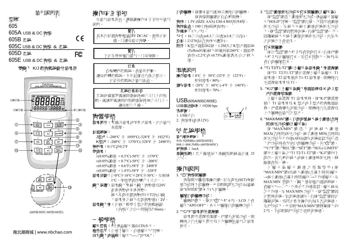 TASI TASI-605A Thermocouple ThermometerManual page 1