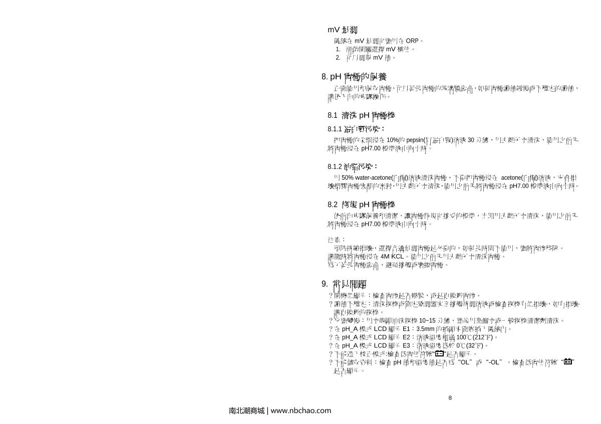 TASI TASI-670A PH acid alkalinity meterManual page 2