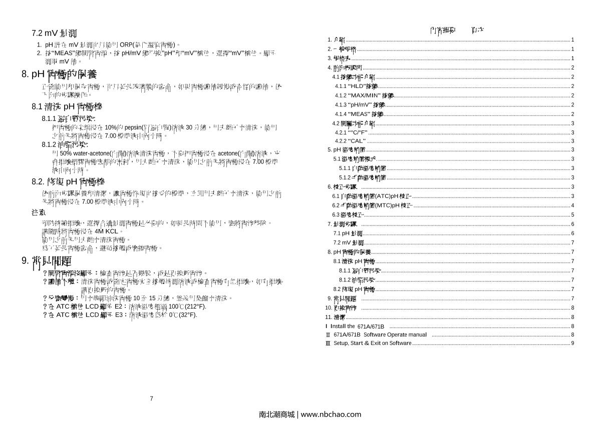 TASI TASI-671 PH acid alkalinity meterManual page 3