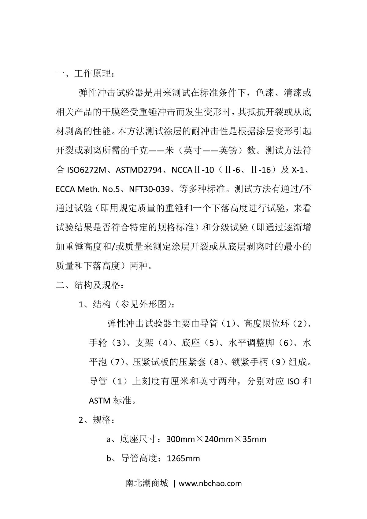 JingKeLian TCJ Resilience Impact DeviceManual page 2