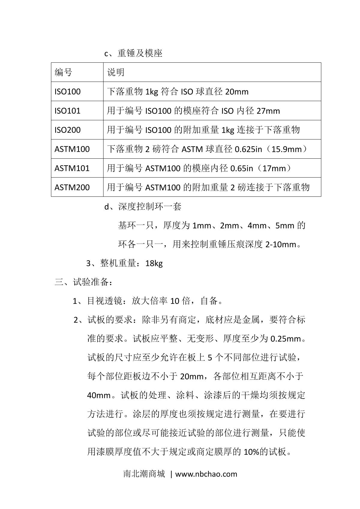 JingKeLian TCJ Resilience Impact DeviceManual page 3