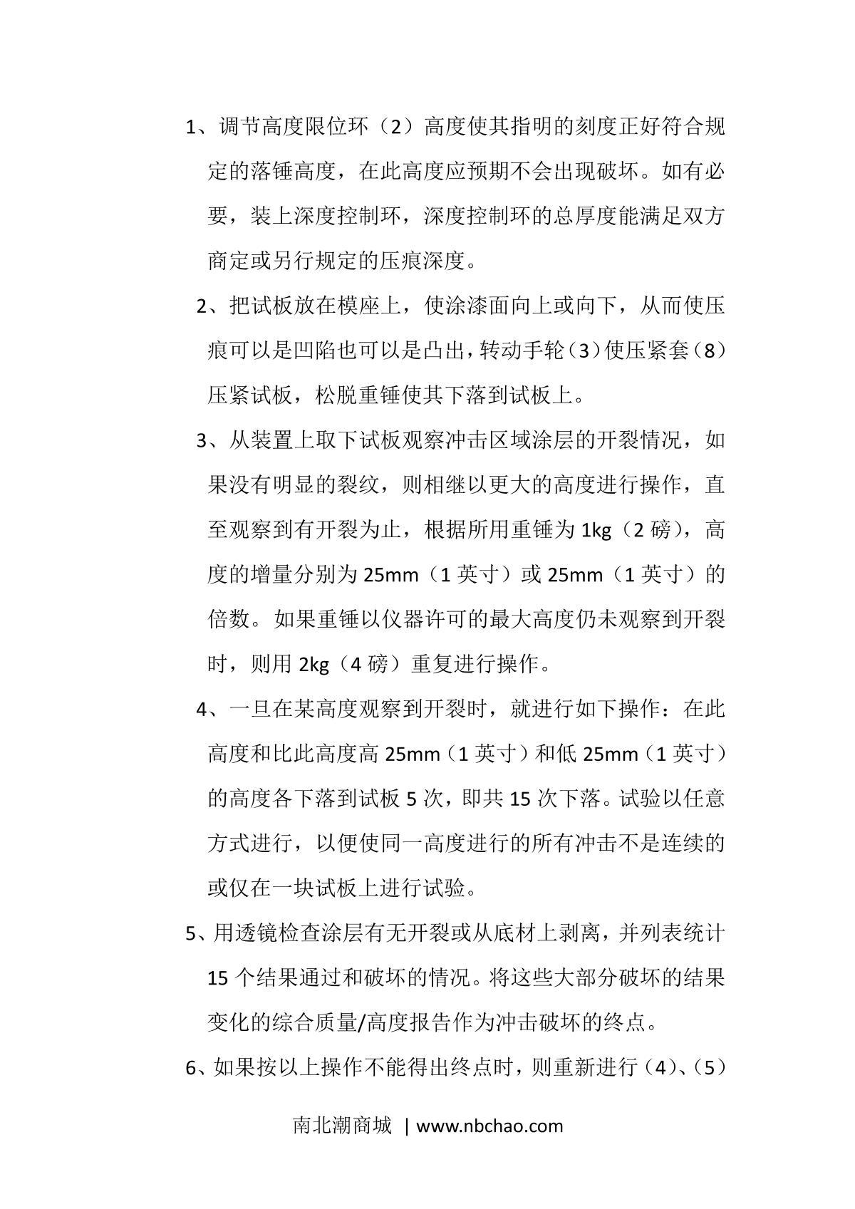 JingKeLian TCJ Resilience Impact DeviceManual page 5