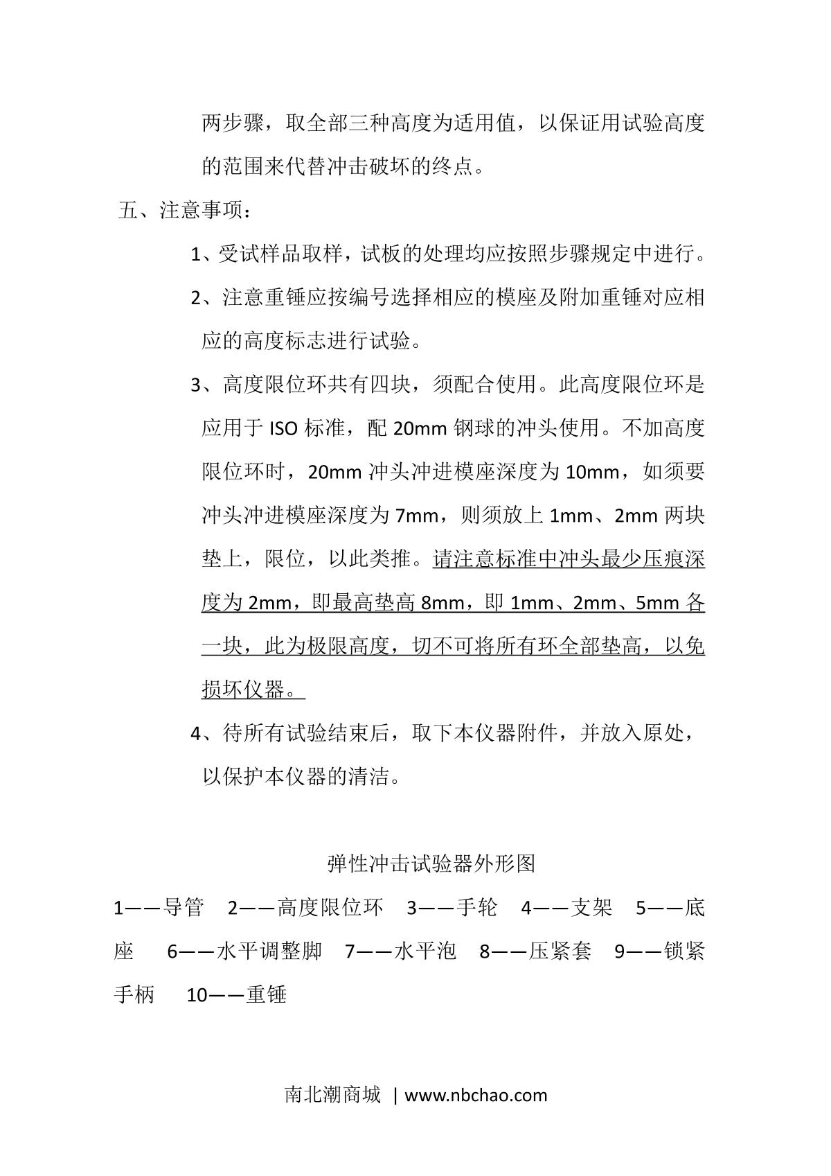 JingKeLian TCJ Resilience Impact DeviceManual page 6