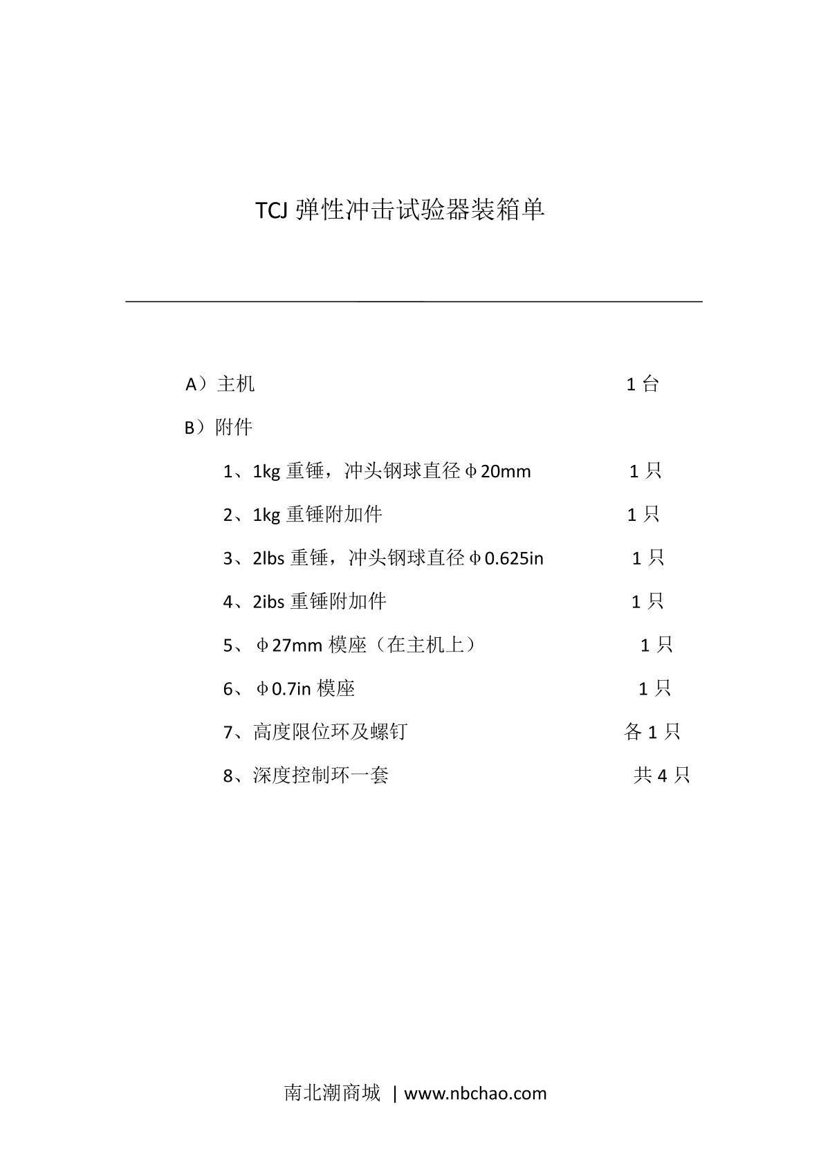 JingKeLian TCJ Resilience Impact DeviceManual page 7