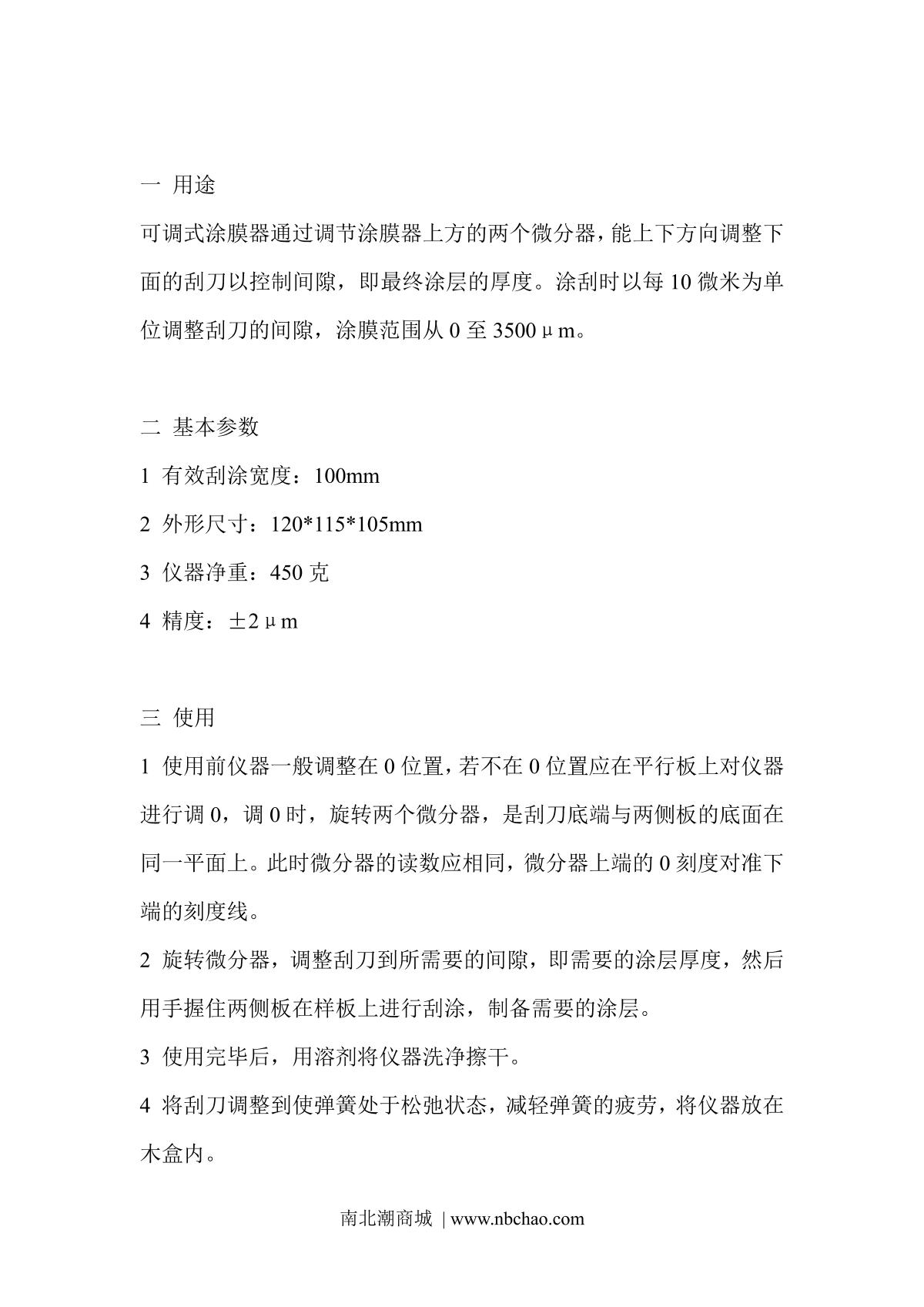 JingKeLian KTQ-100 Adjustable Coating ApplicatorManual page 2