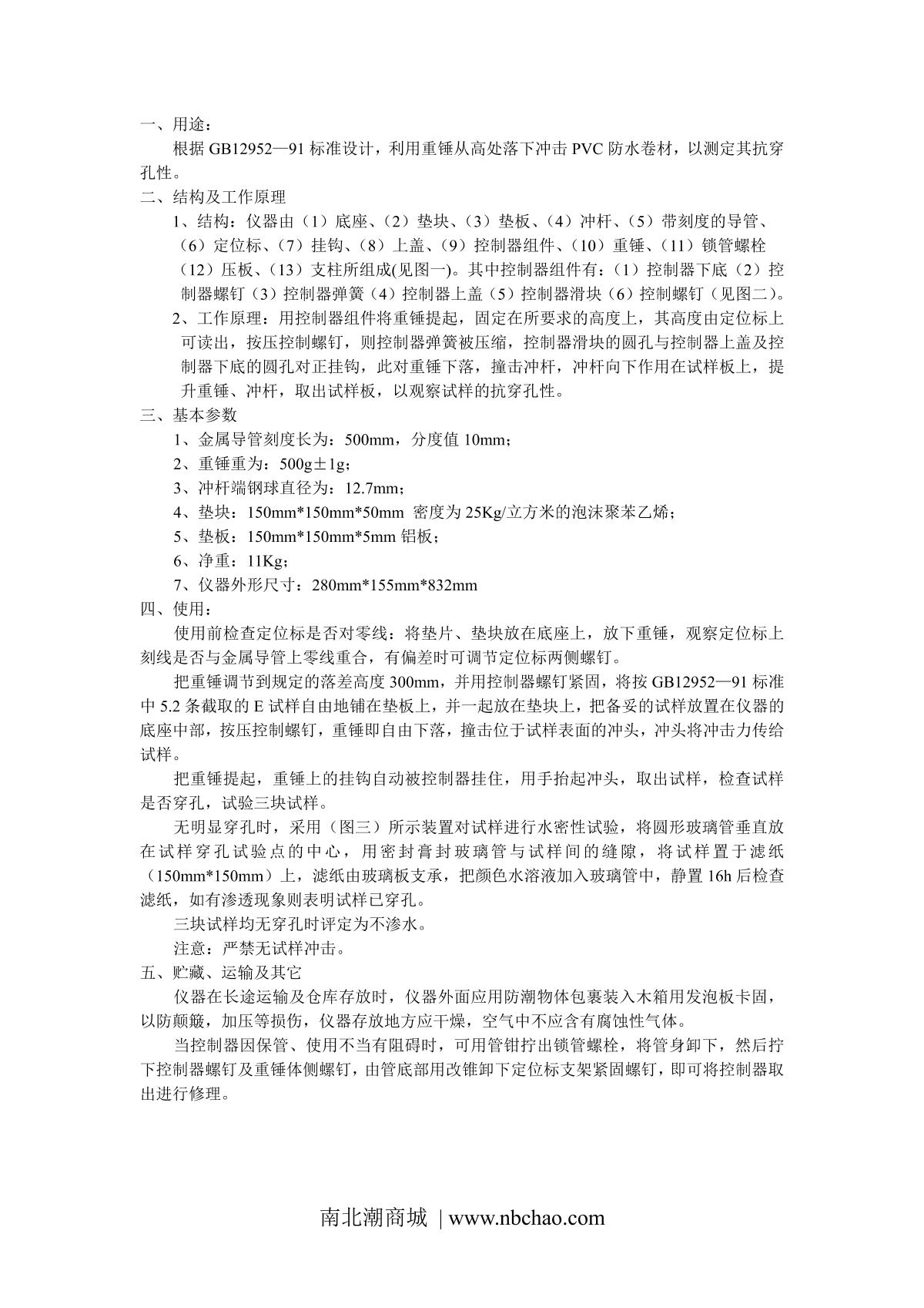 JingKeLian QSX-17 Anti-perforation instrumentManual page 2
