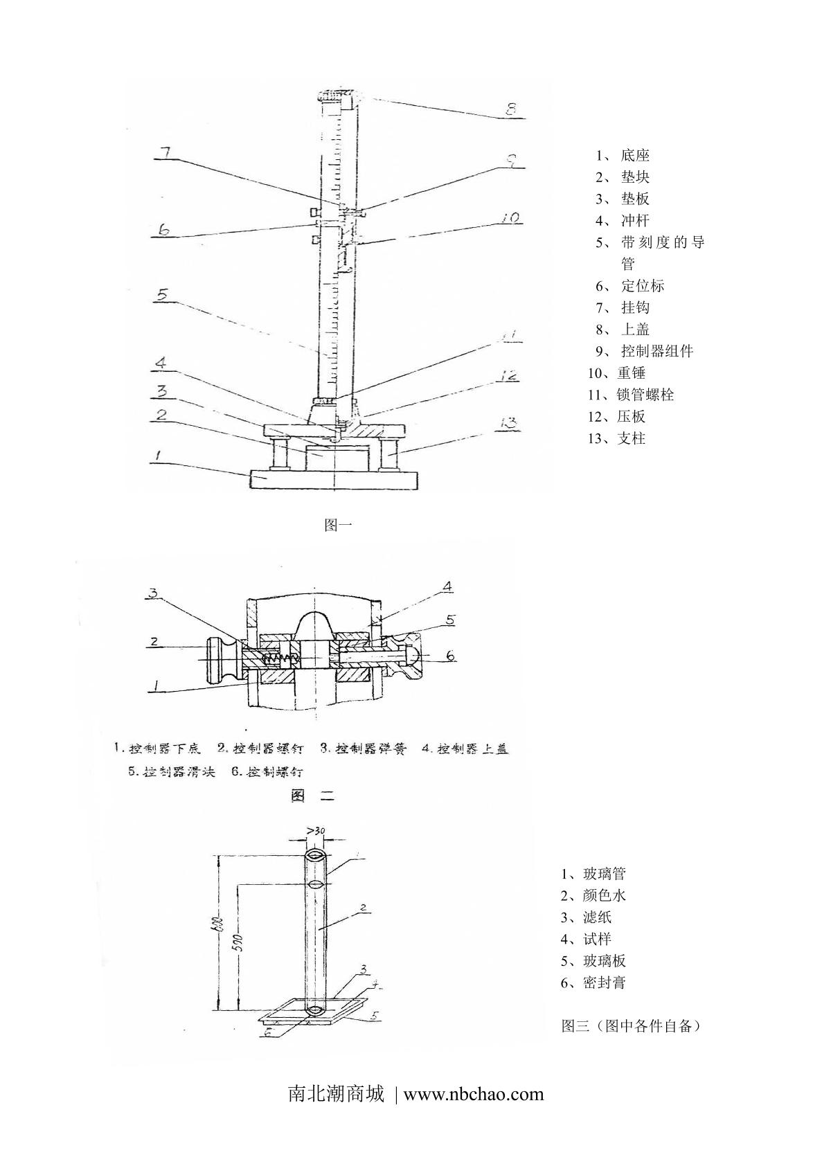JingKeLian QSX-17 Anti-perforation instrumentManual page 3