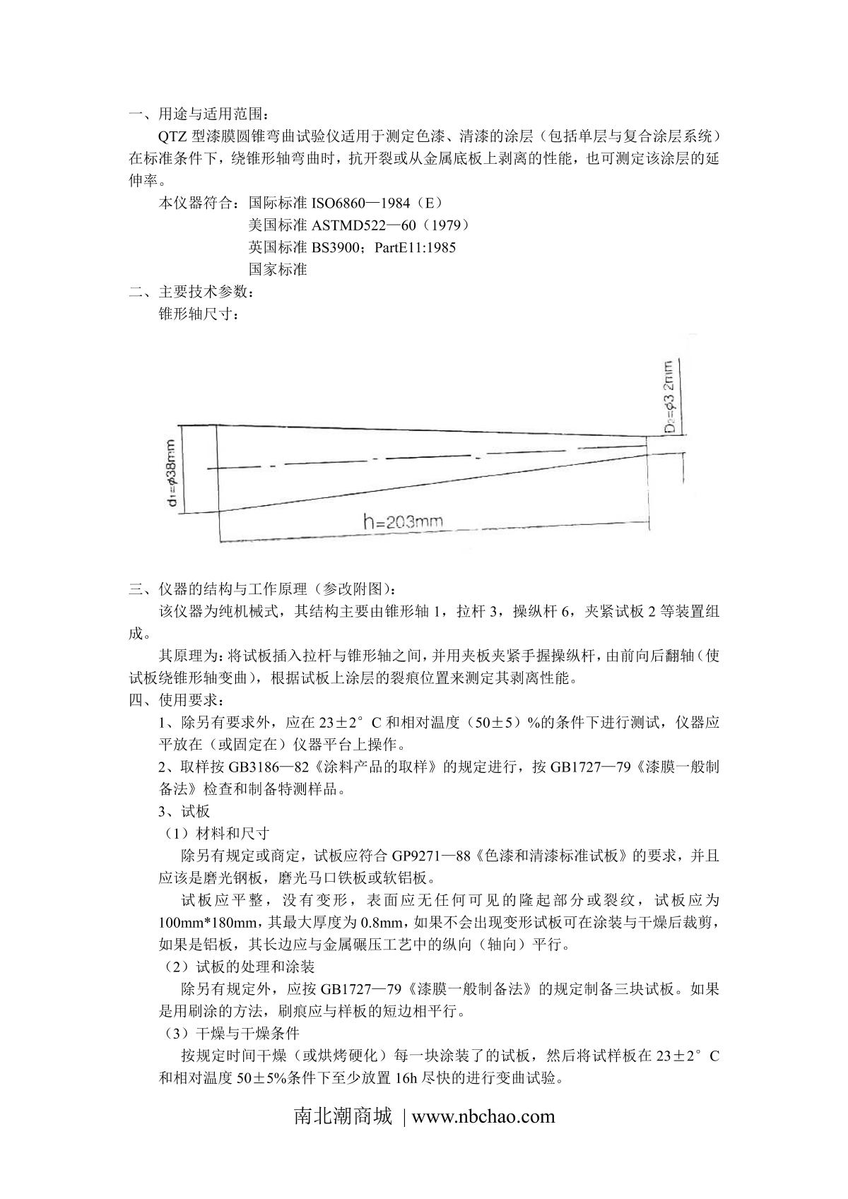 JingKeLian QTZ Conical Mandrel Bending TesterManual page 2