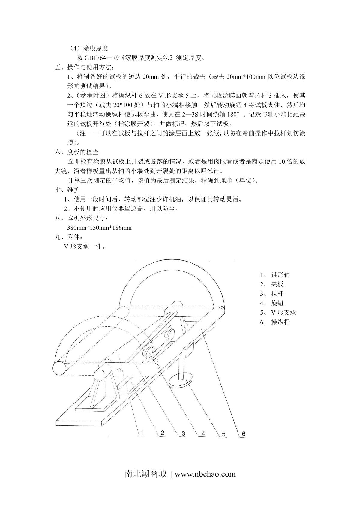 JingKeLian QTZ Conical Mandrel Bending TesterManual page 3