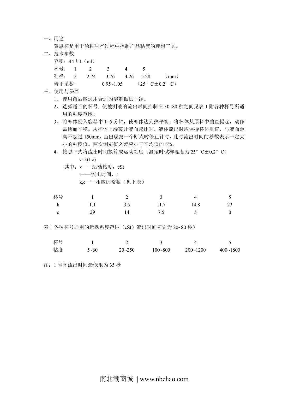 JingKeLian ZND-1 No. 1 Zion ViscometerManual page 2