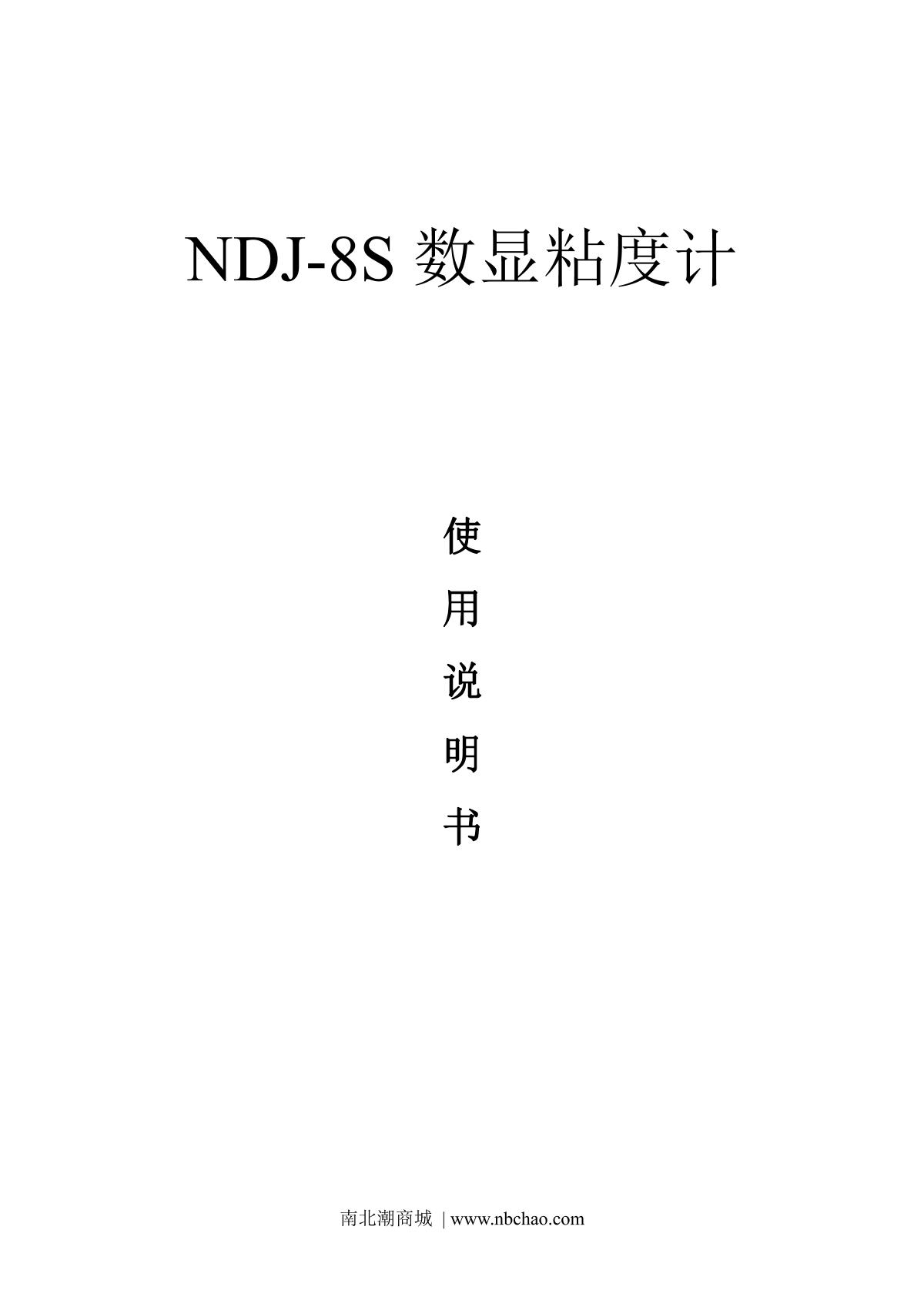 JingKeLian NDJ-8S Digital ViscometerManual page 1