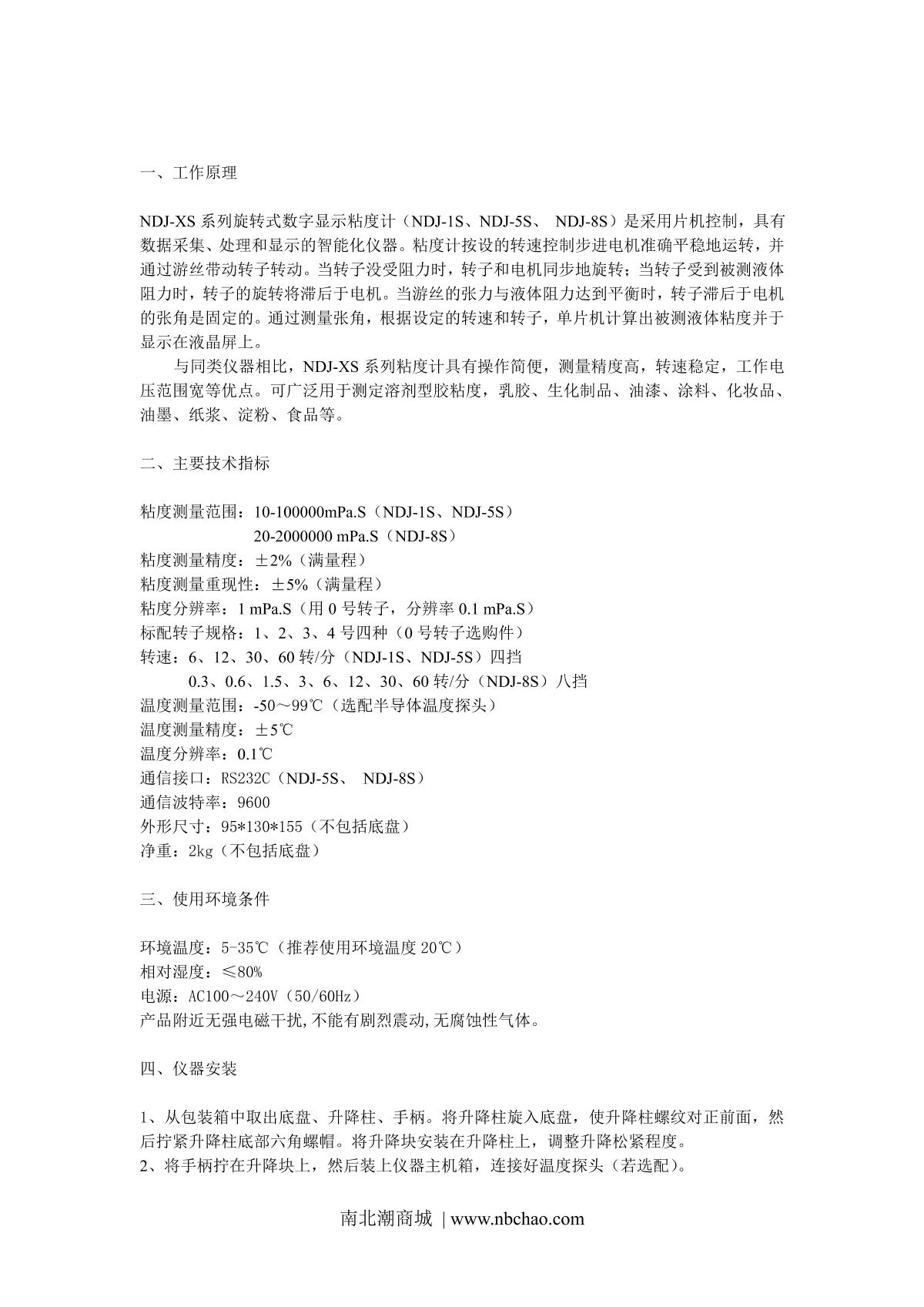 JingKeLian NDJ-8S Digital ViscometerManual page 2