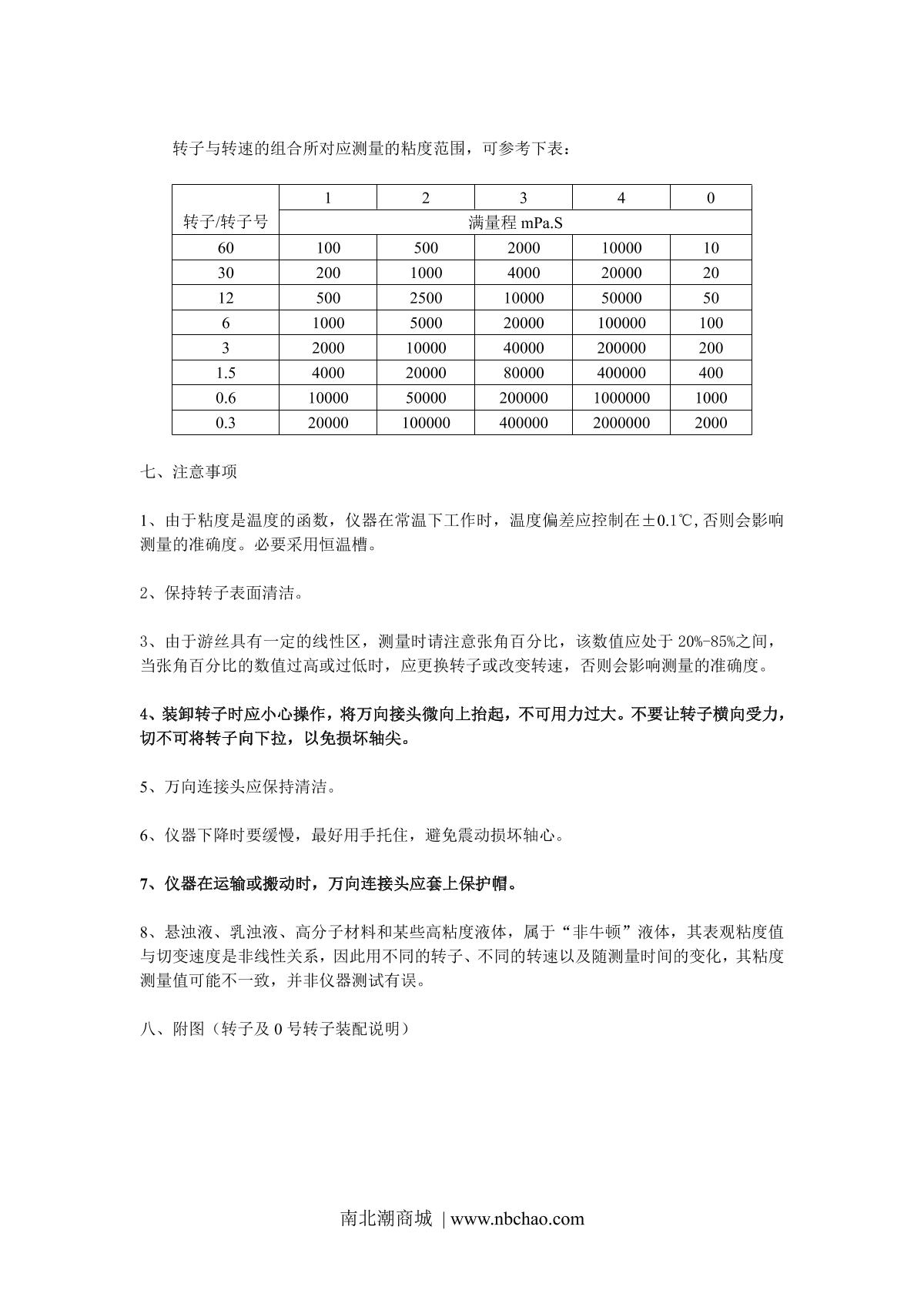 JingKeLian NDJ-8S Digital ViscometerManual page 4
