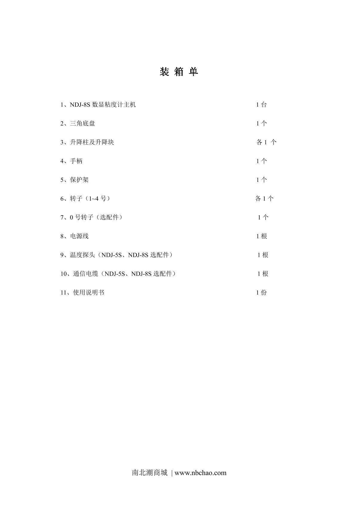 JingKeLian NDJ-8S Digital ViscometerManual page 5