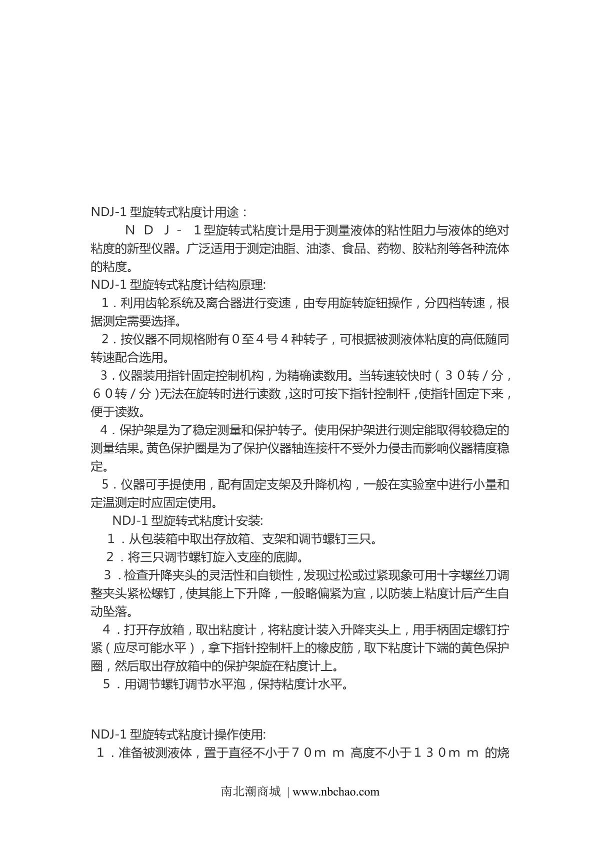 JingKeLian NDJ-1 Rotational viscometerManual page 2