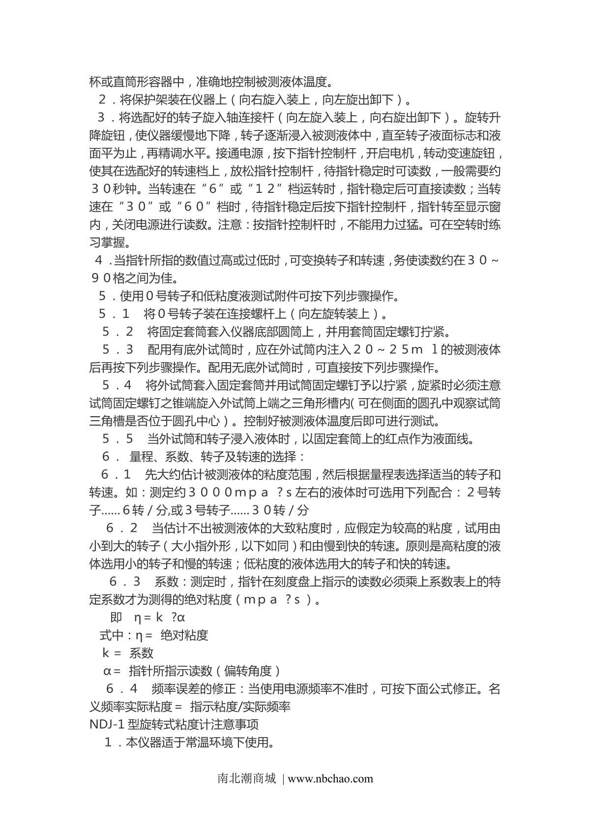 JingKeLian NDJ-1 Rotational viscometerManual page 3