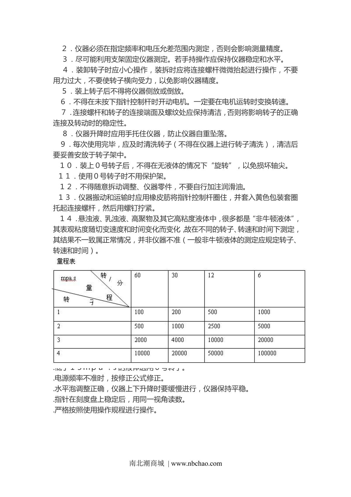 JingKeLian NDJ-1 Rotational viscometerManual page 4