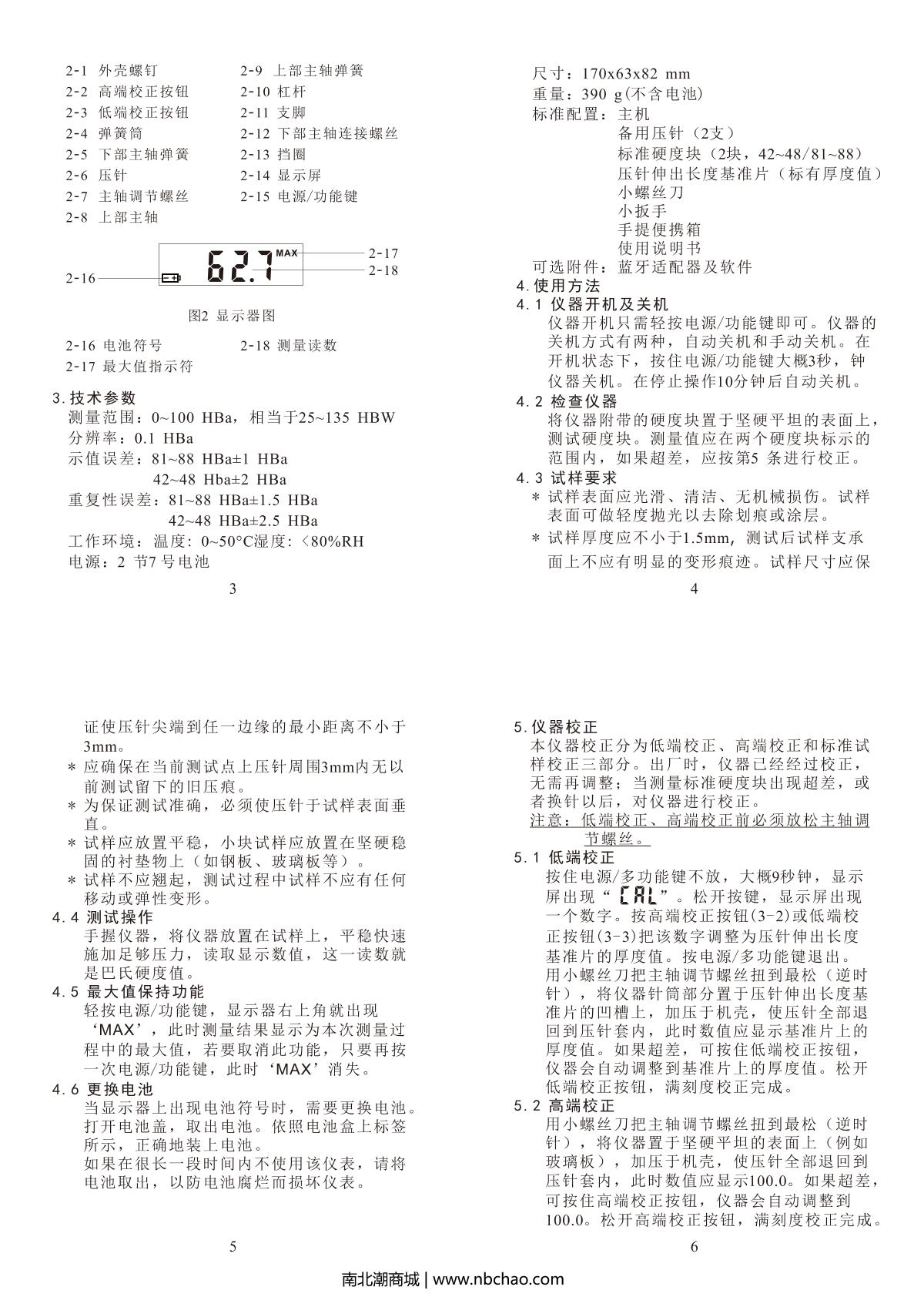 AMITTARI HBa-1 Pasteur Hardness GaugeManual page 2