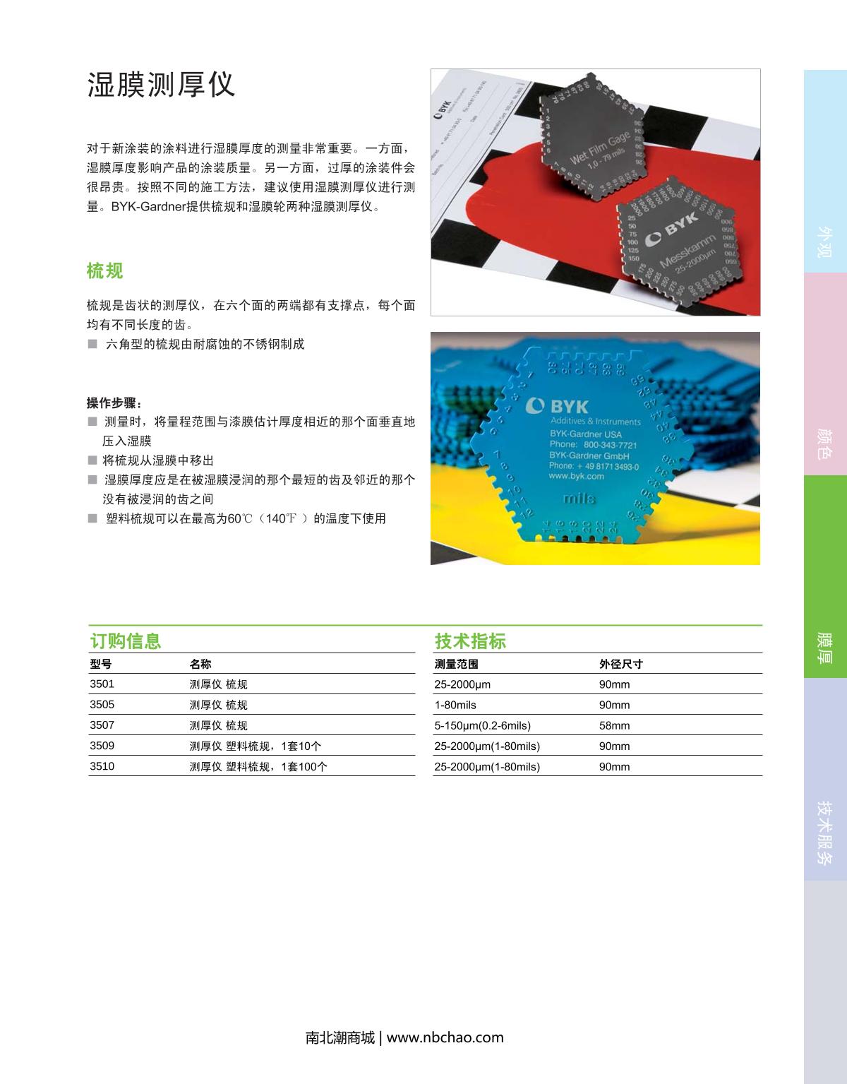 BYK 3509 Wet Film Thickness Gauge Plastic Wet Film Comb 10 brochure page 1