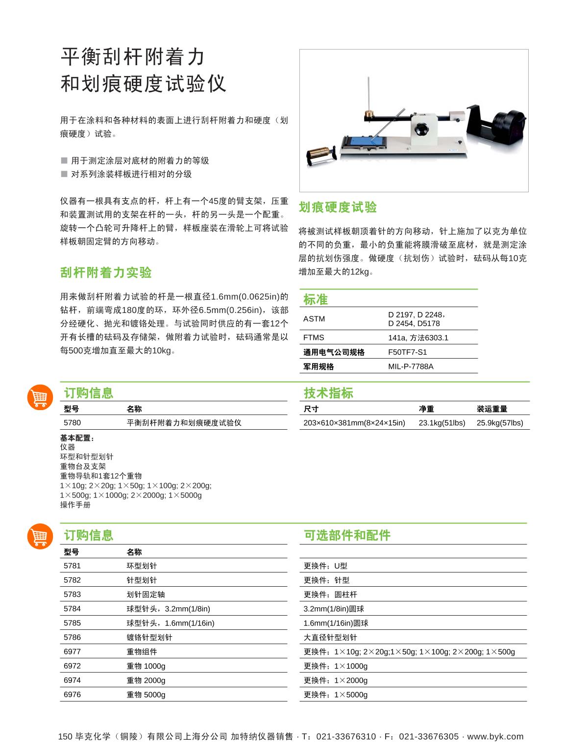 BYK 5780 Equilibrating rod adhesion Tester brochure page 1