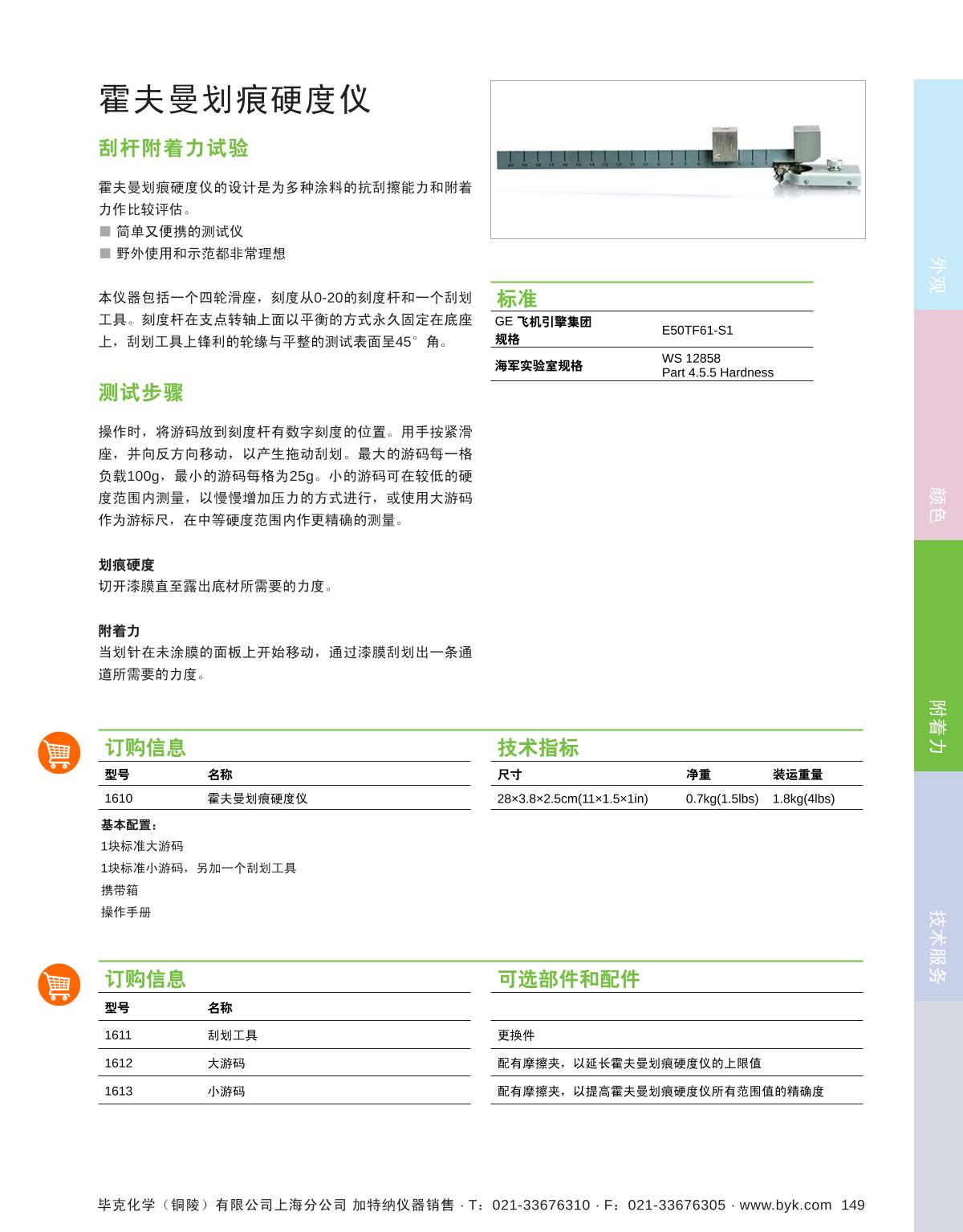 BYK 1610 Hoffmann scratch Hardness Tester brochure page 1