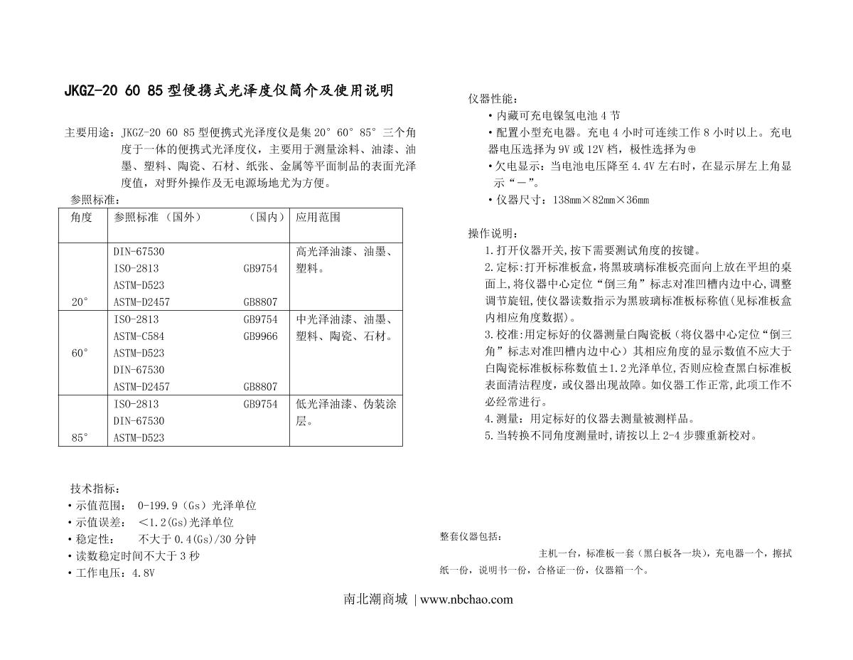 JingKeLian JKGZ-20 60 85 Mirror GlossmeterManual page 1