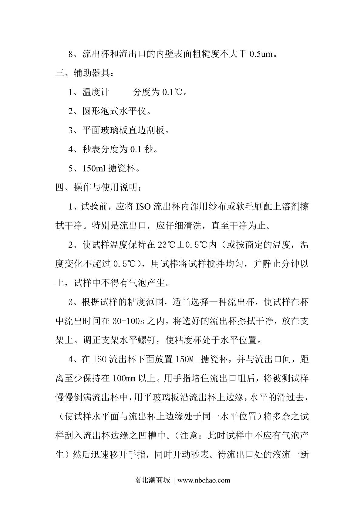 JingKeLian QNB 6 ISO Flow CupManual page 3