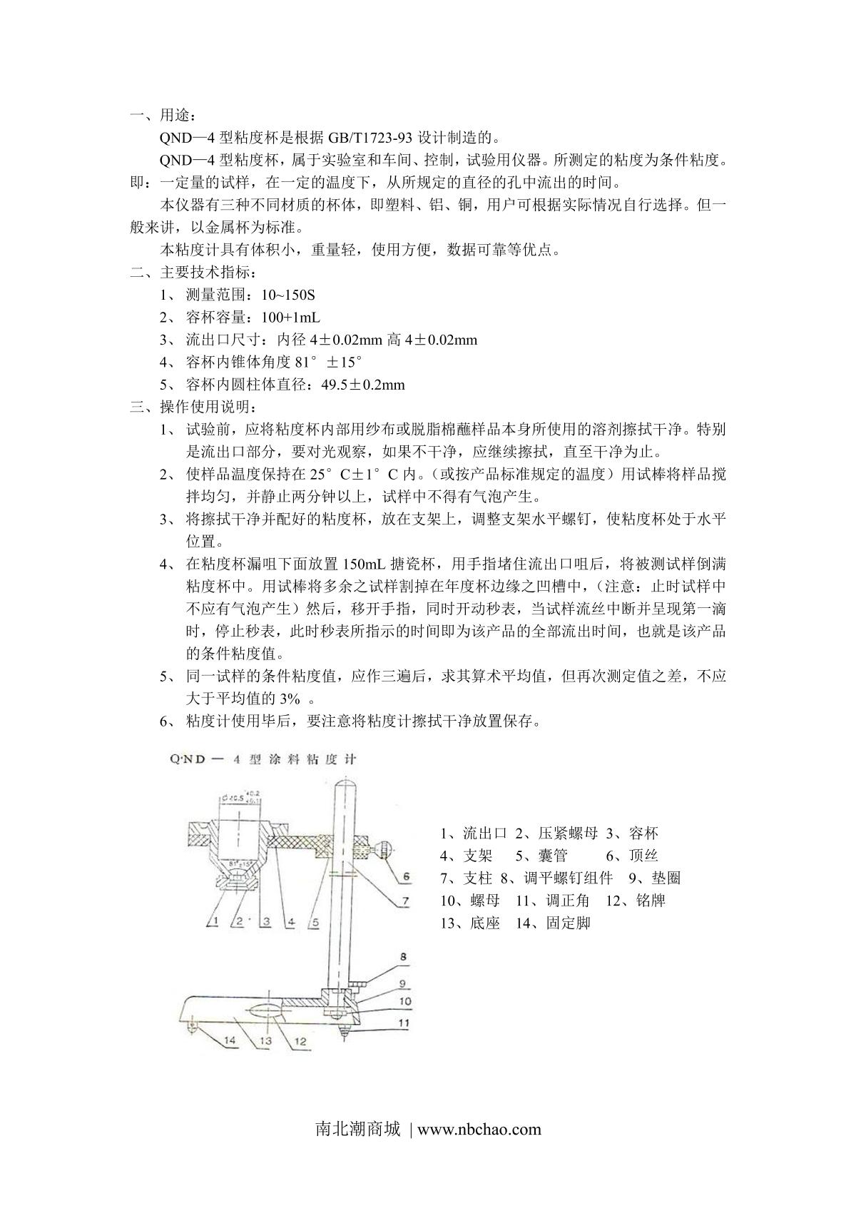 JingKeLian QND-4C Coated 4 Viscometers (Copper Cup)Manual page 2