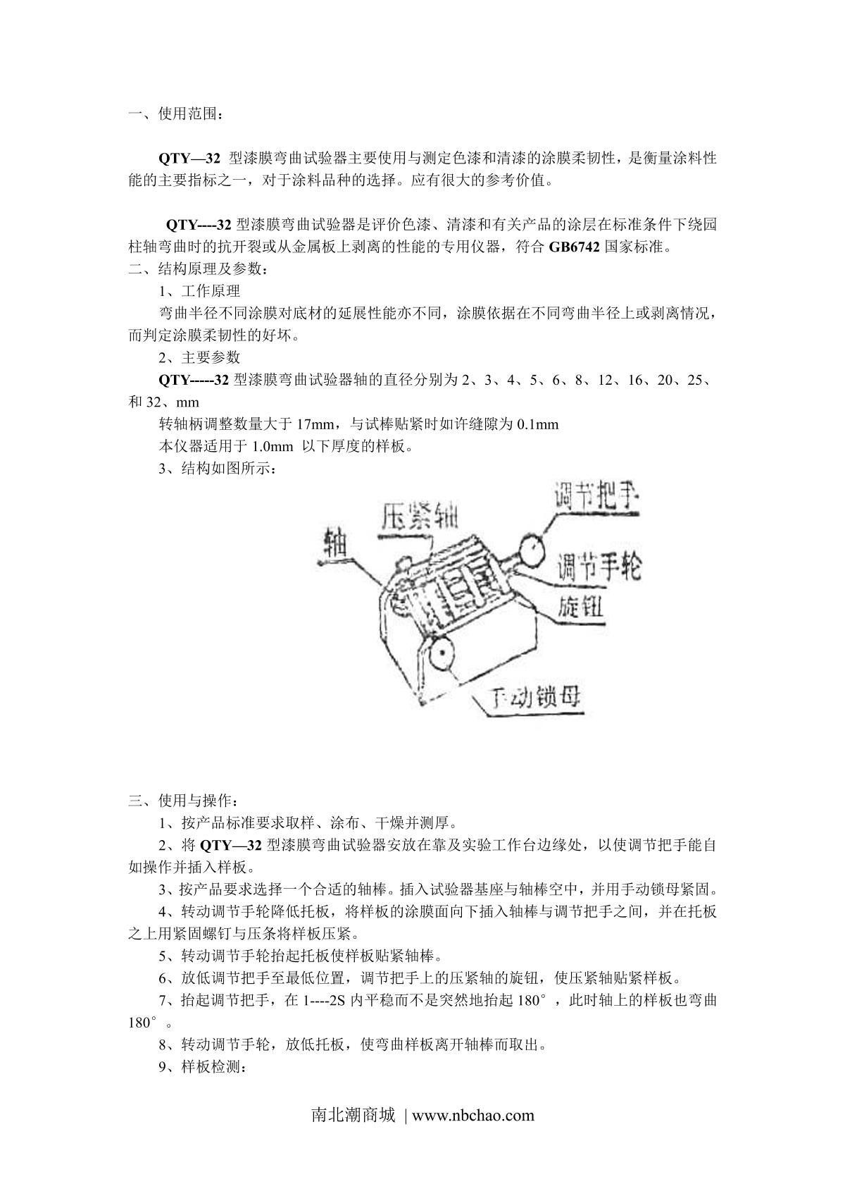 JingKeLian QTY-32 Cylinder mandrel bending TesterManual page 2