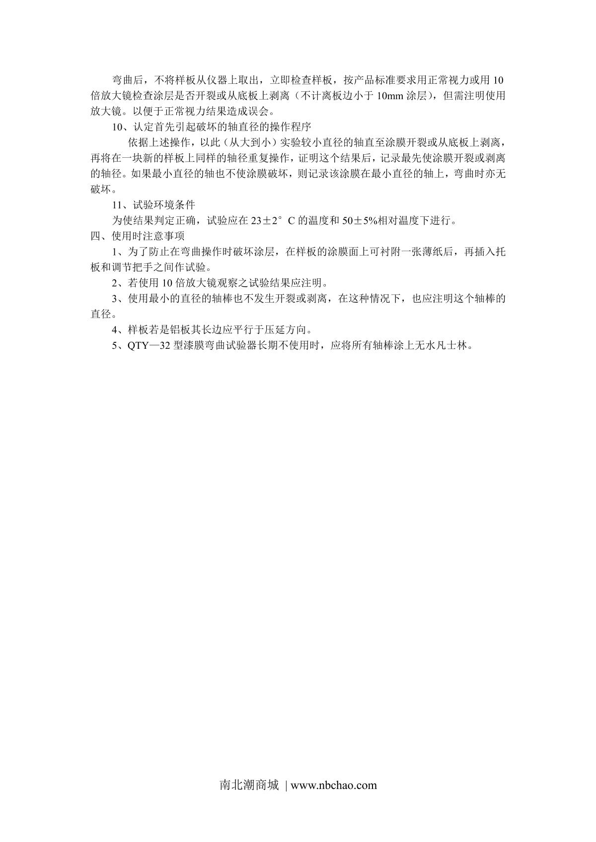 JingKeLian QTY-32 Cylinder mandrel bending TesterManual page 3