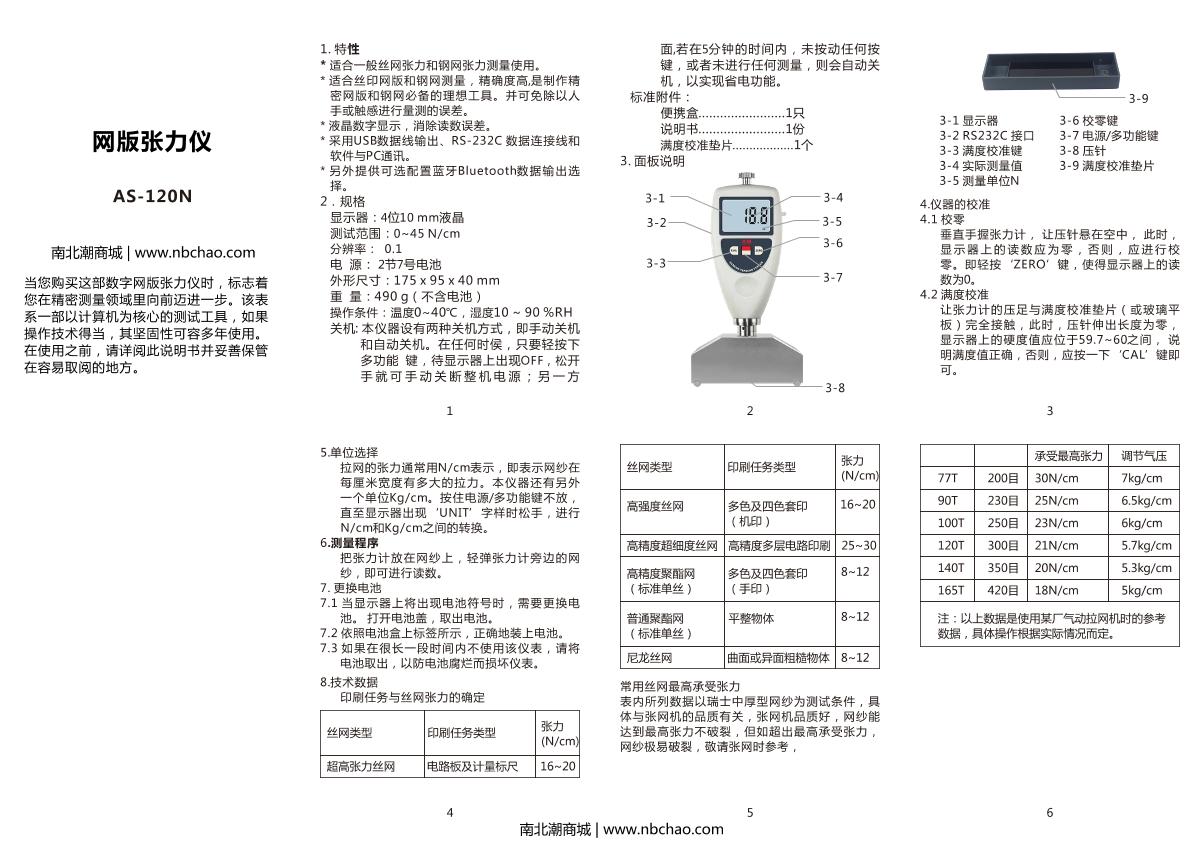AMITTARI AS-120N Screen plate tensorManual page 1