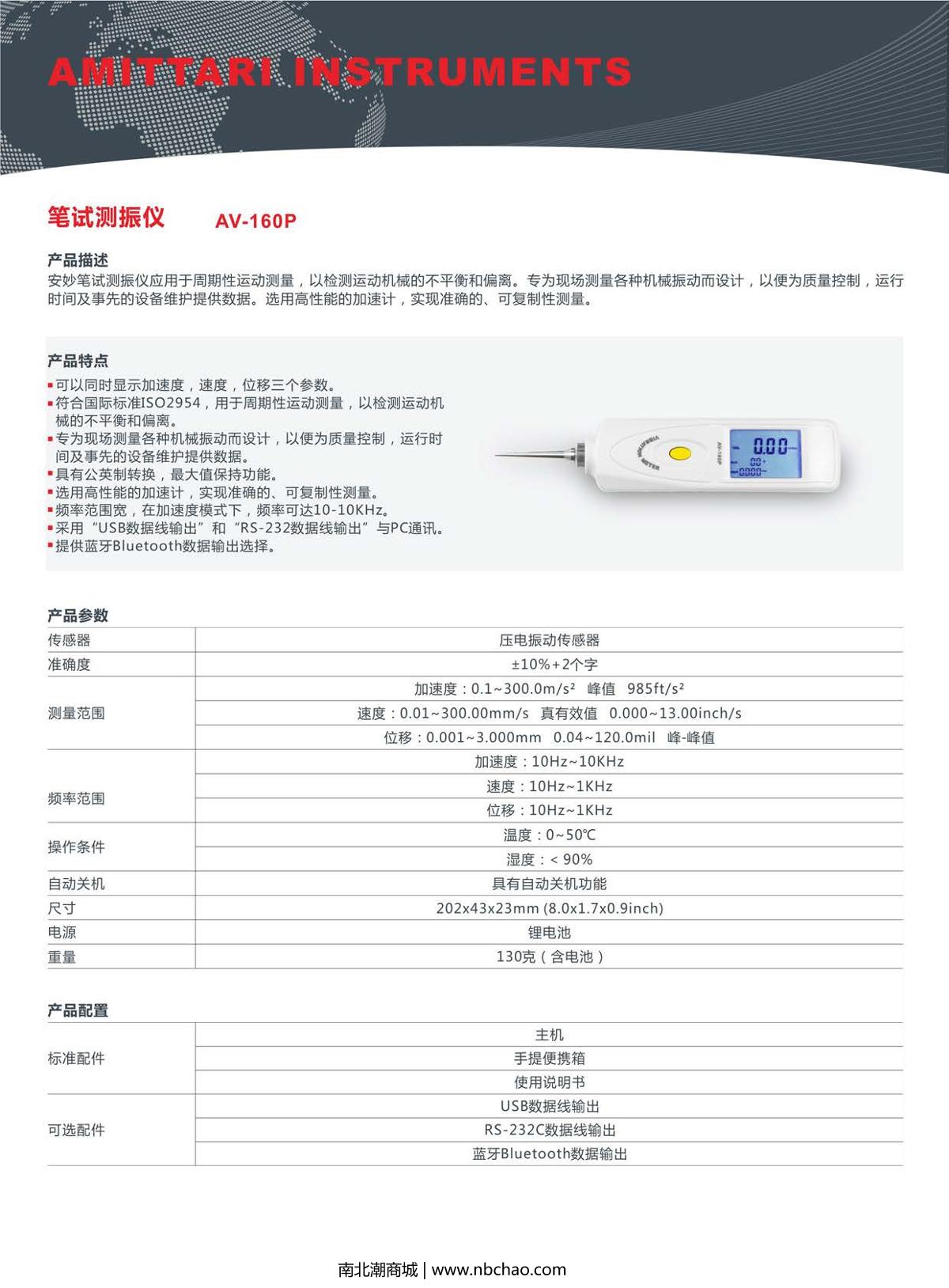 AMITTARI AV-160P Pen vibrator brochure page 1