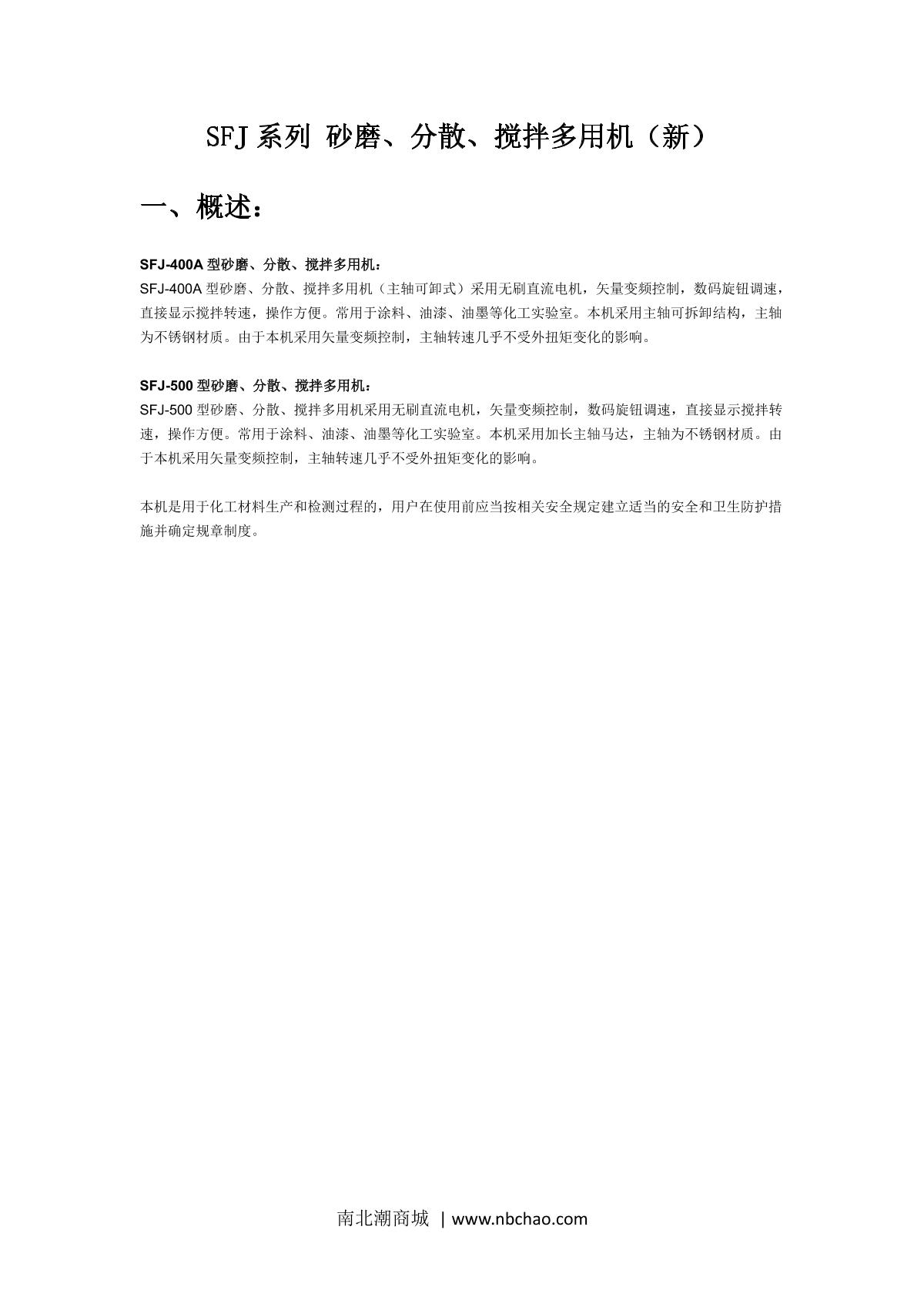 Moderner SFJ-500 Multifunctional mixing and grinding machineManual page 1