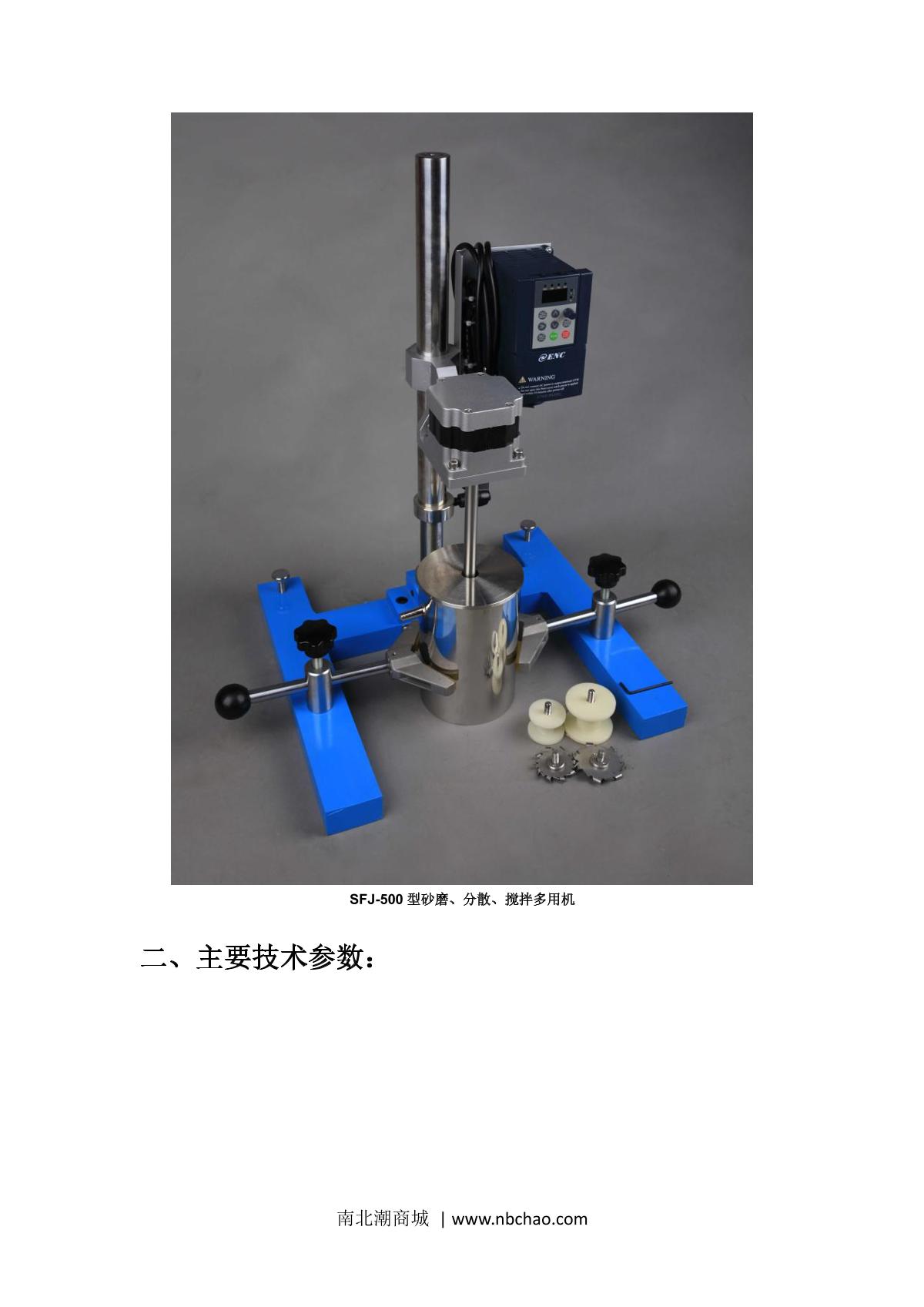 Moderner SFJ-500 Multifunctional mixing and grinding machineManual page 3