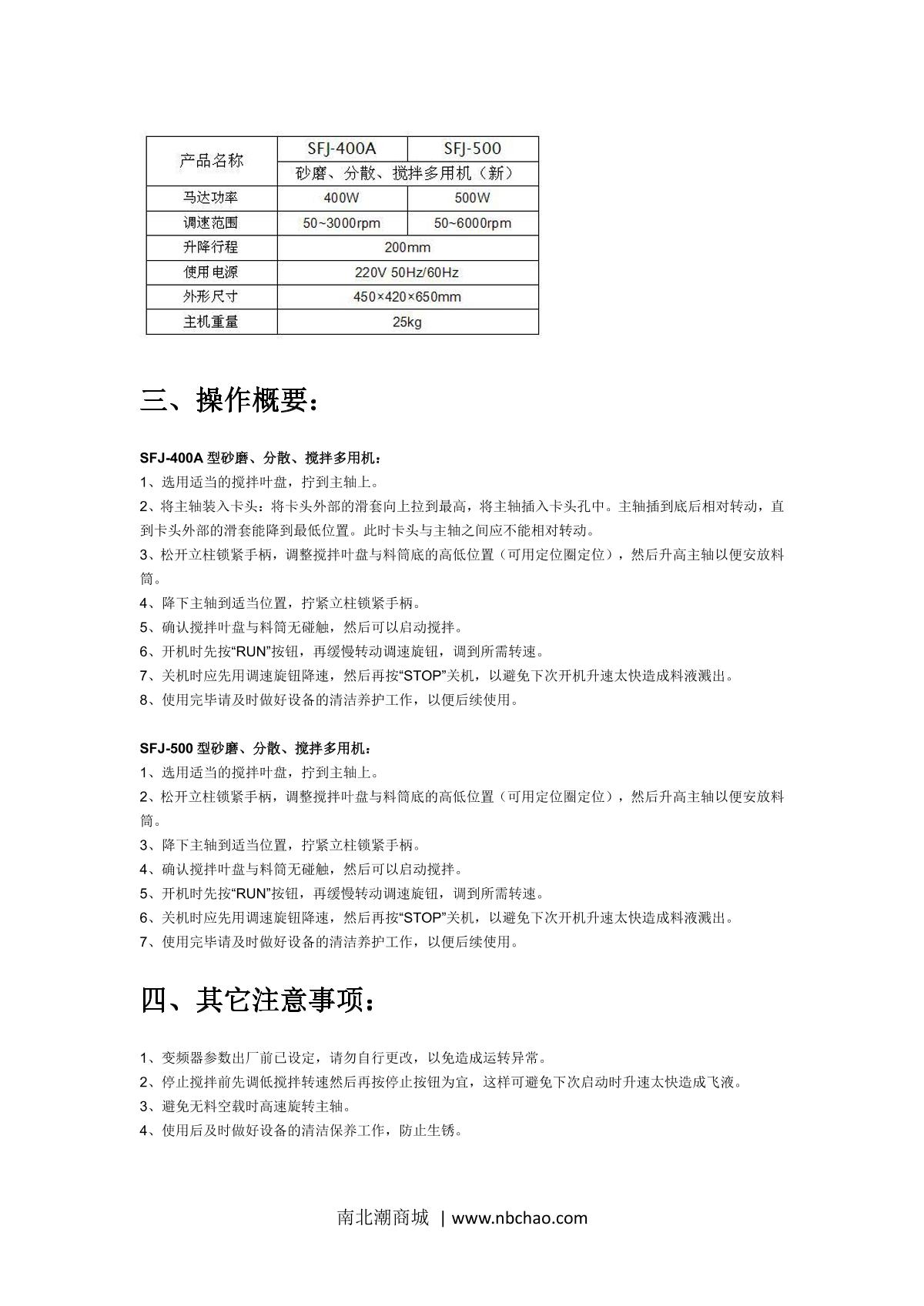 Moderner SFJ-500 Multifunctional mixing and grinding machineManual page 4
