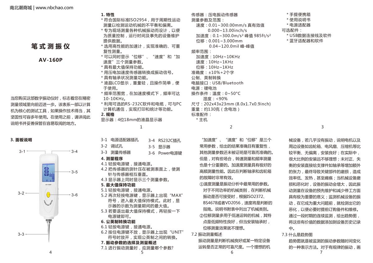 AMITTARI AV-160P Pen vibratorManual page 1