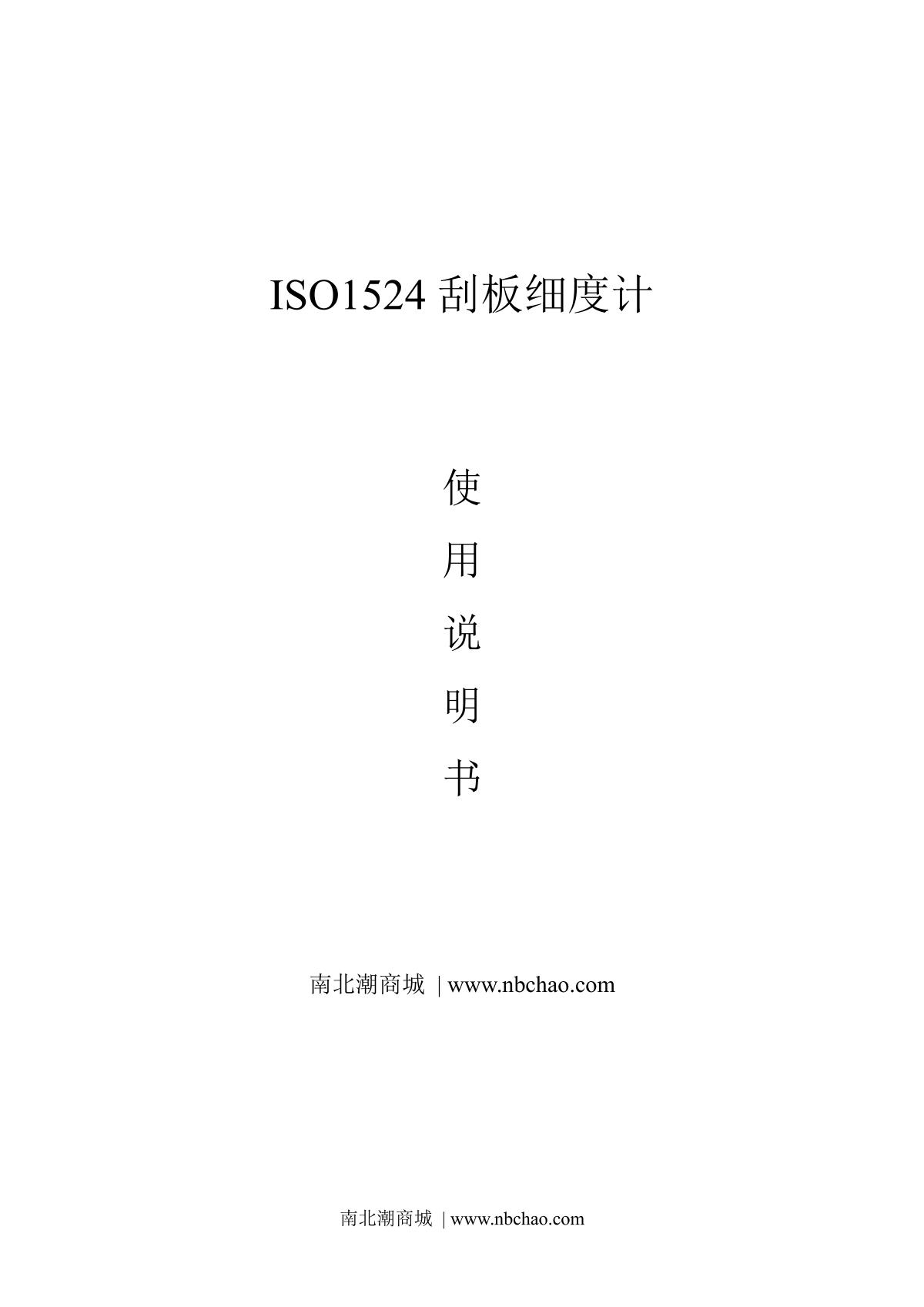 JingKeLian QXP 0-50 ISO single-channe Fineness of Ground Gauge brochure page 1