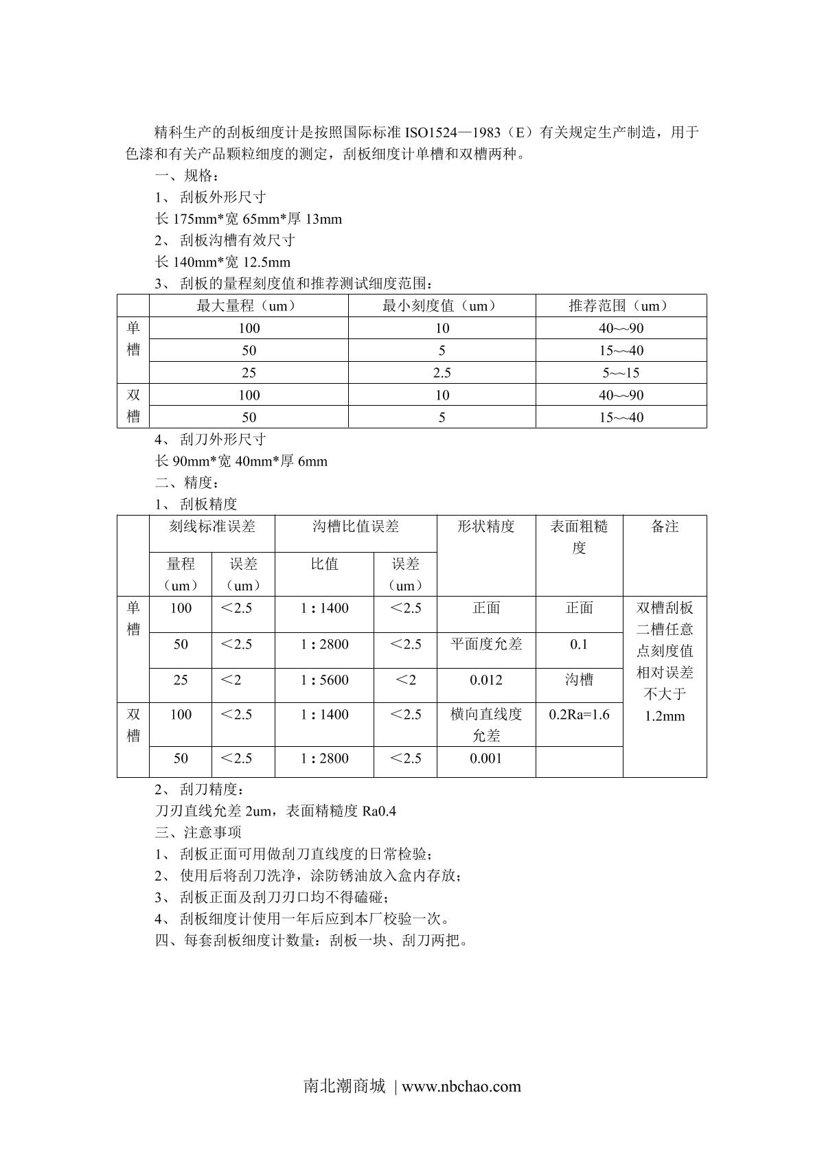 JingKeLian QXP 0-50 ISO single-channe Fineness of Ground Gauge brochure page 2