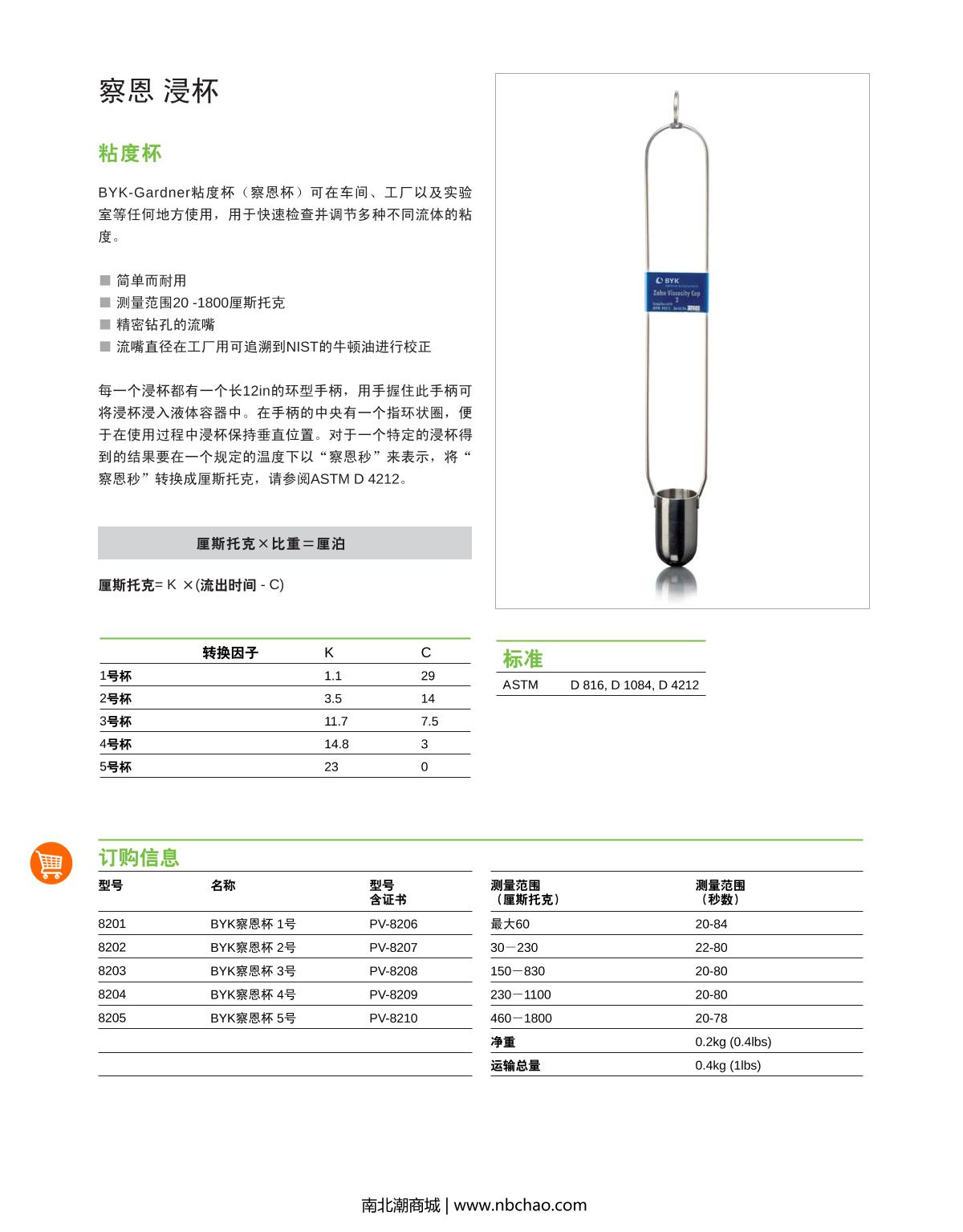BYK 8307 EZ Zahn Cup 3 brochure page 1