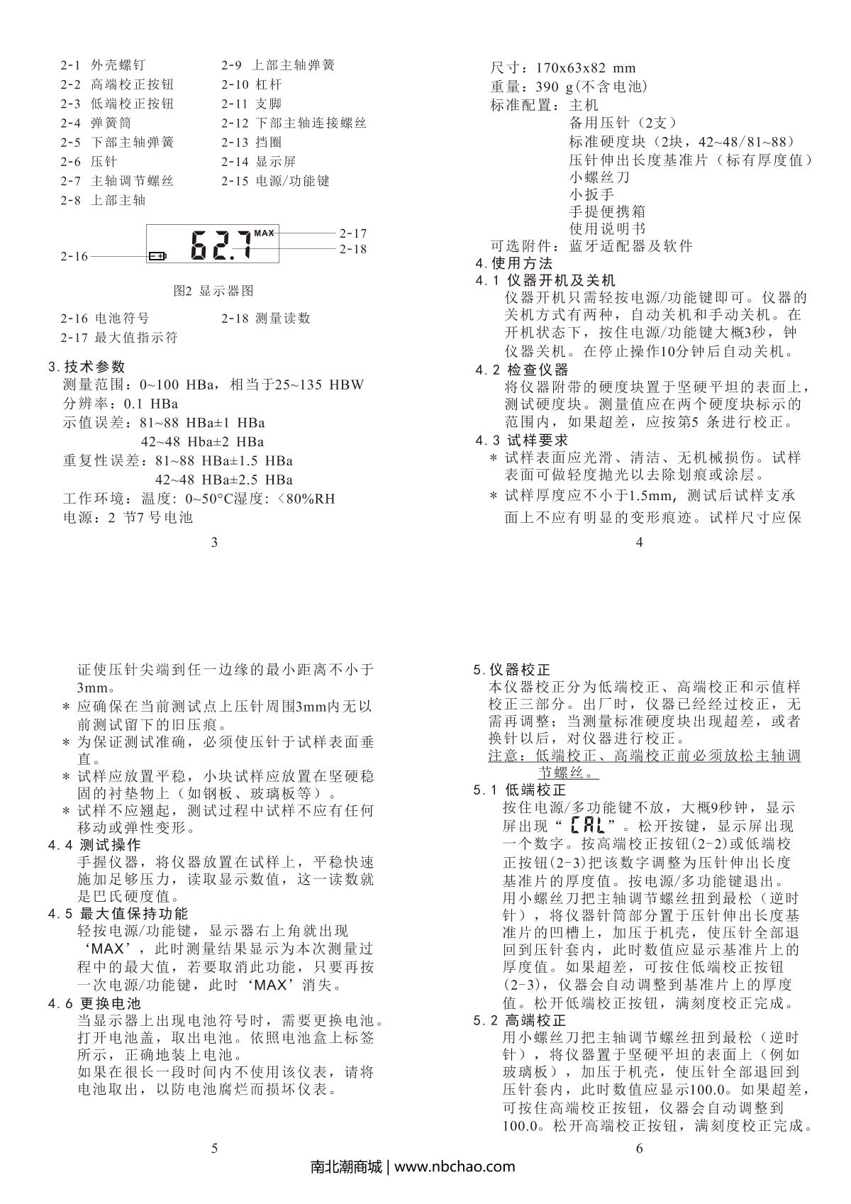 LANDTEK HM-934-1 Pasteur Hardness GaugeManual page 2