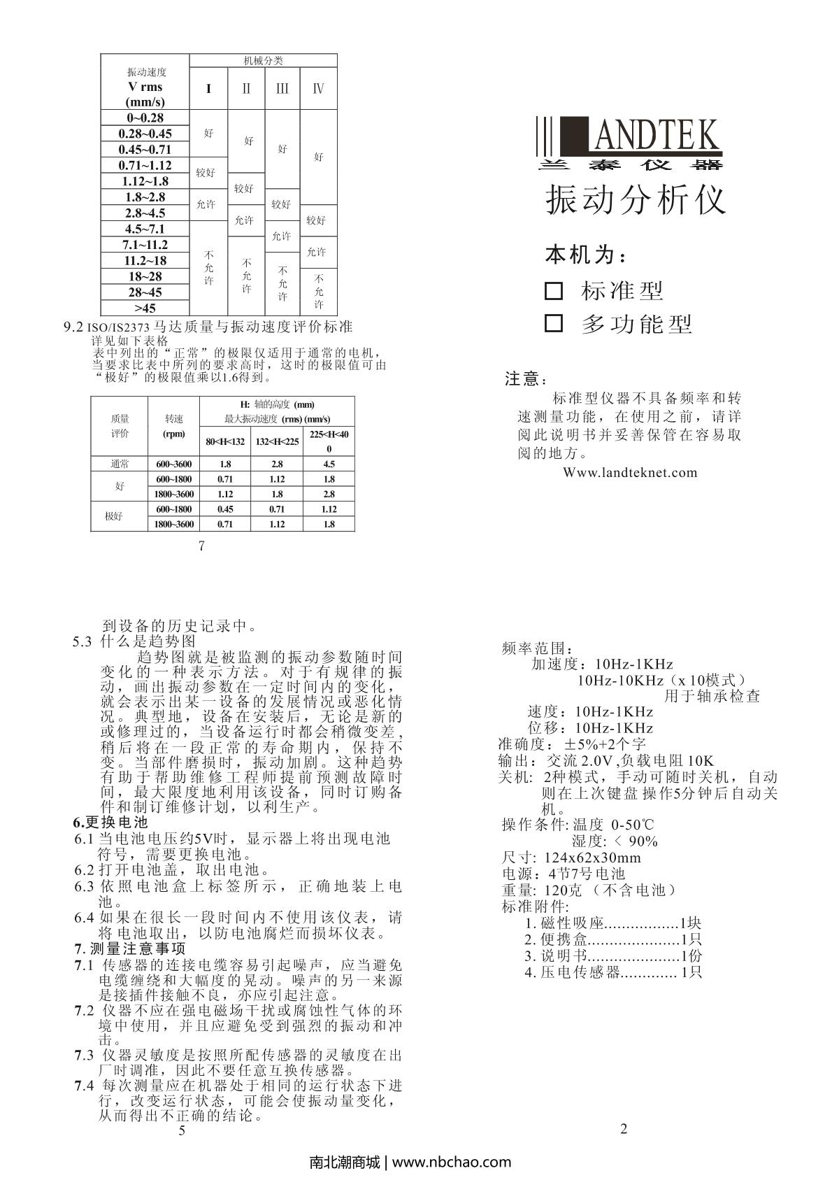 gm63a测振仪说明书图片