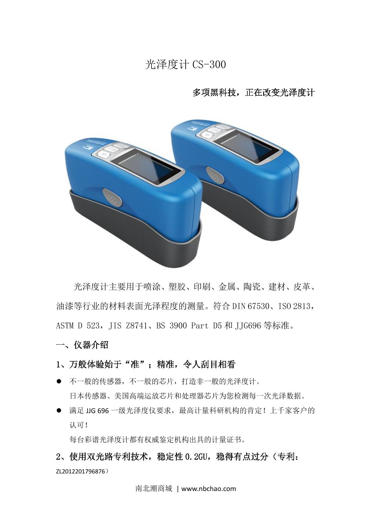 CHNSpec CS-300 Gloss meter brochure page 1