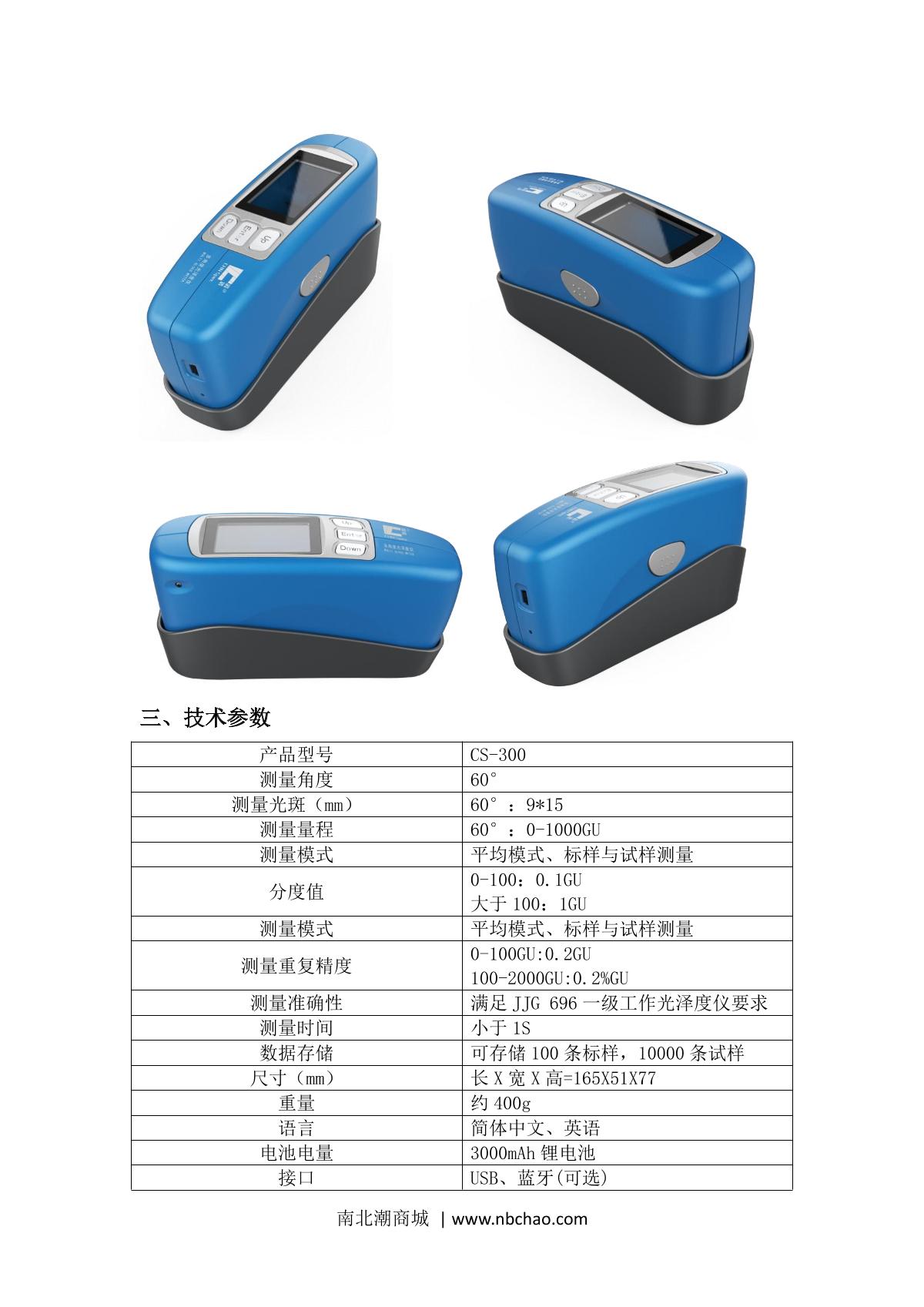 CHNSpec CS-300 Gloss meter brochure page 3
