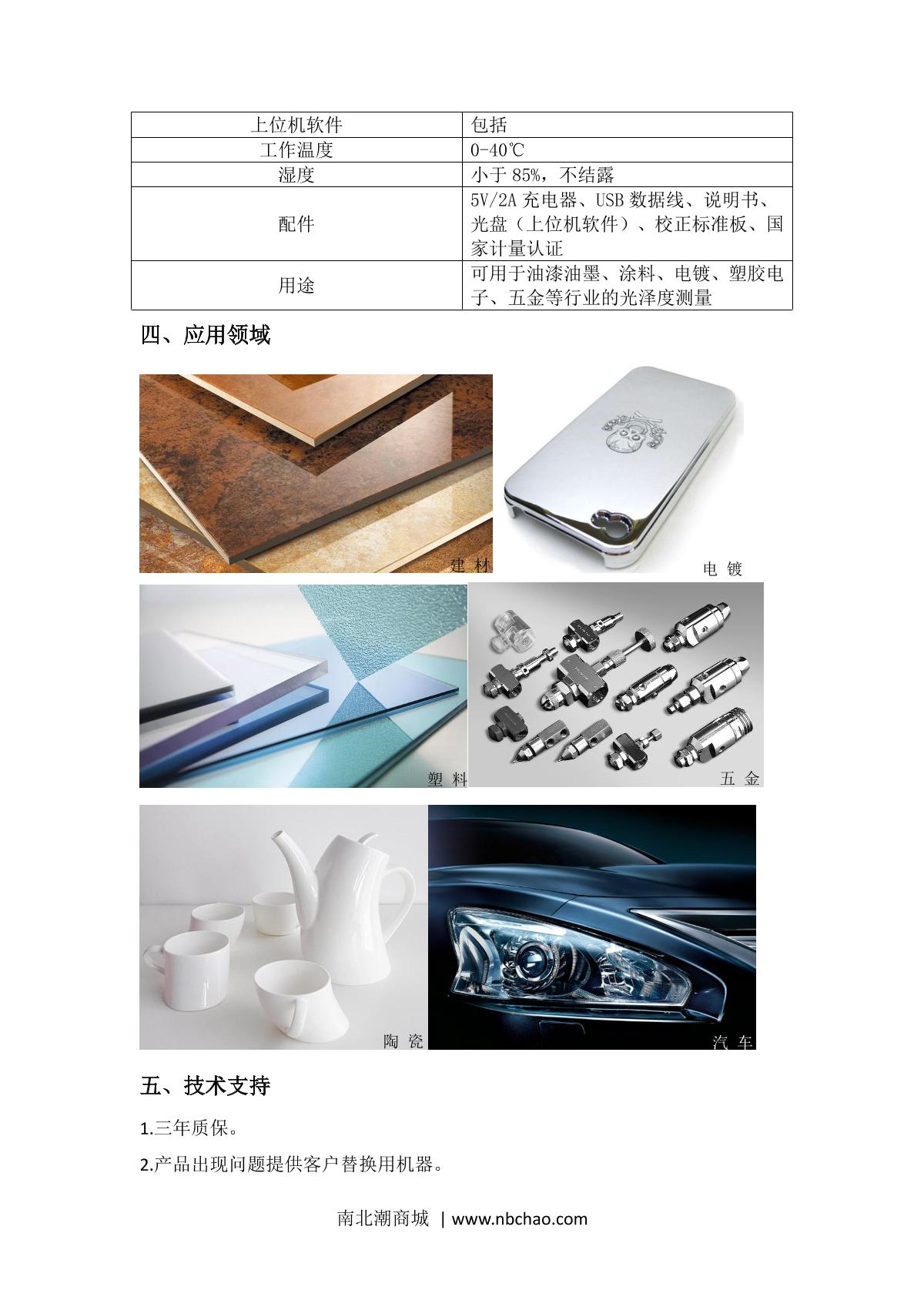 CHNSpec CS-300 Gloss meter brochure page 4