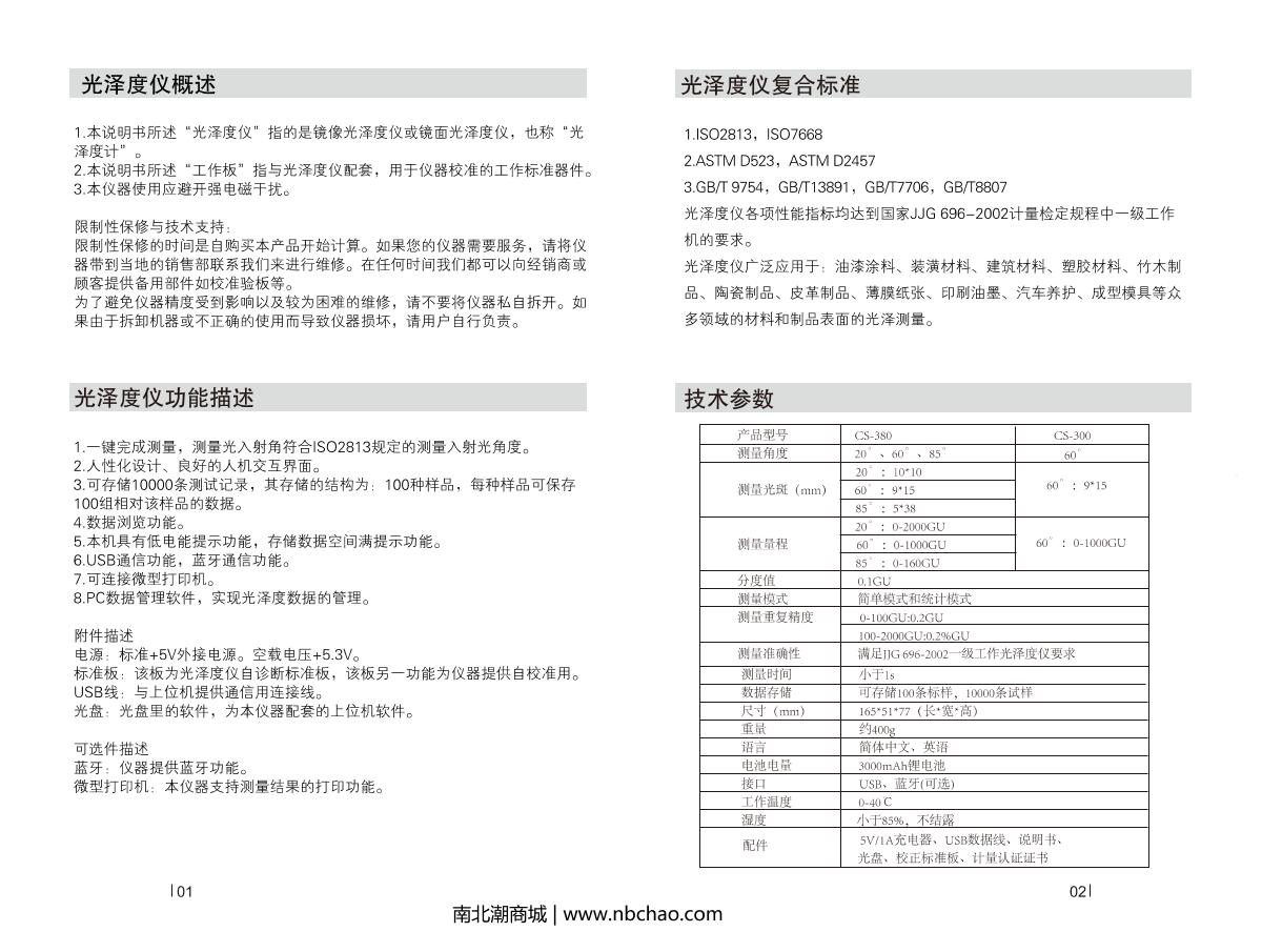 CHNSpec CS-300 Gloss meterManual page 3