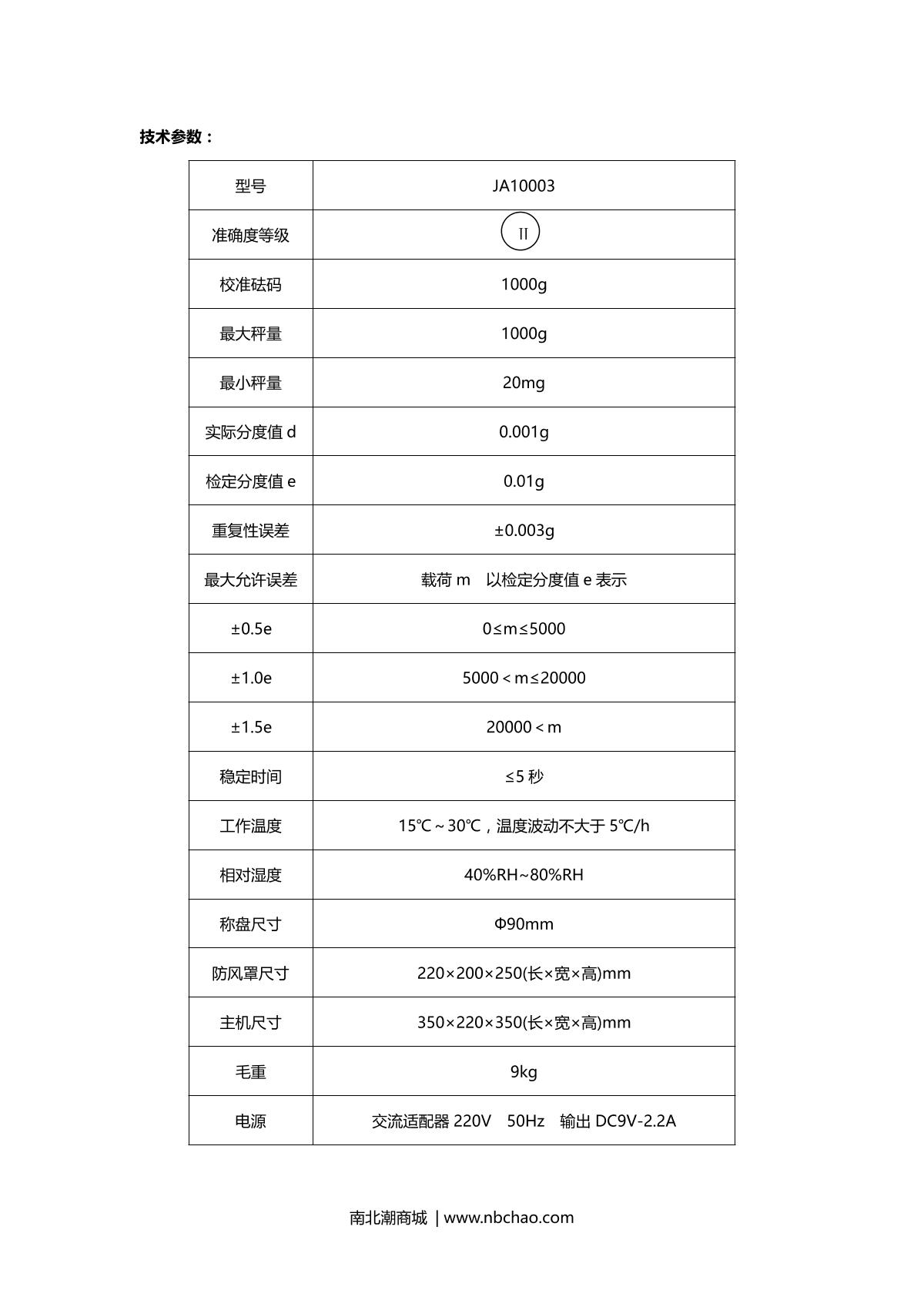 TianMa JA10003 JA Series Precision Balance brochure page 2