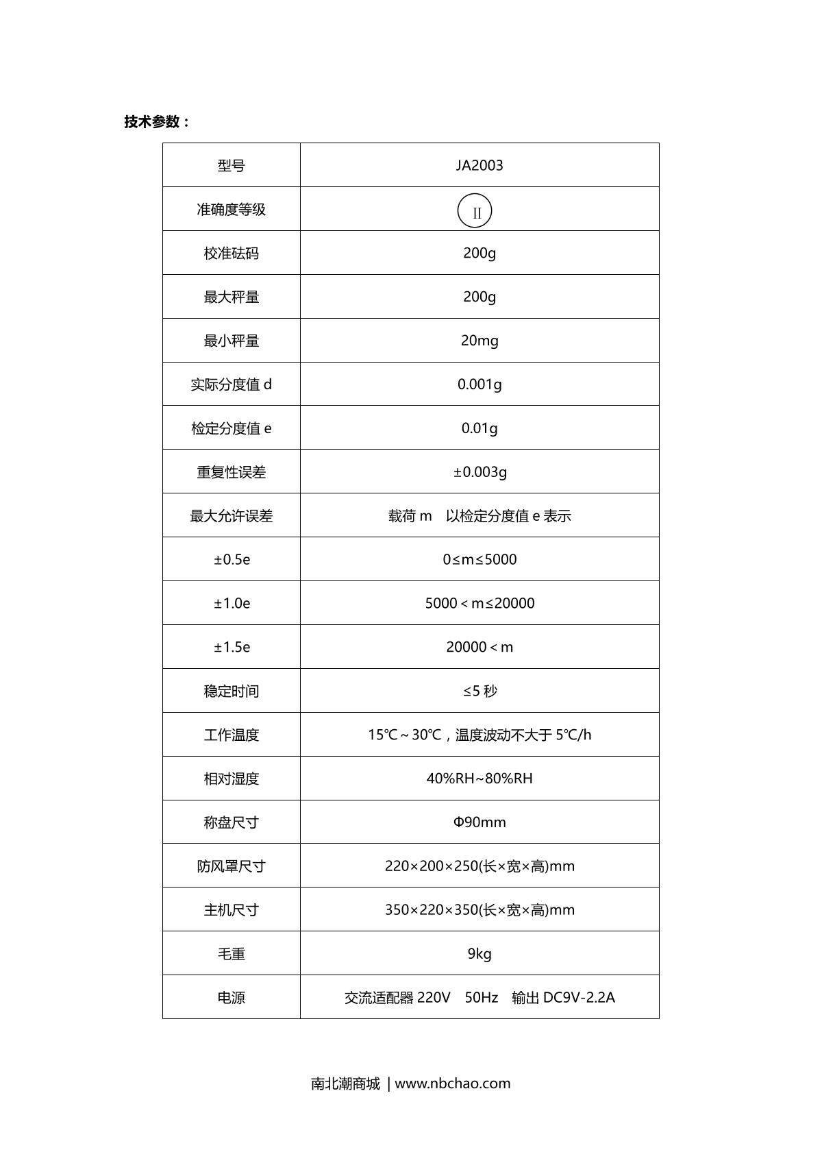 TianMa JA2003 Electronic Precision Balance brochure page 2